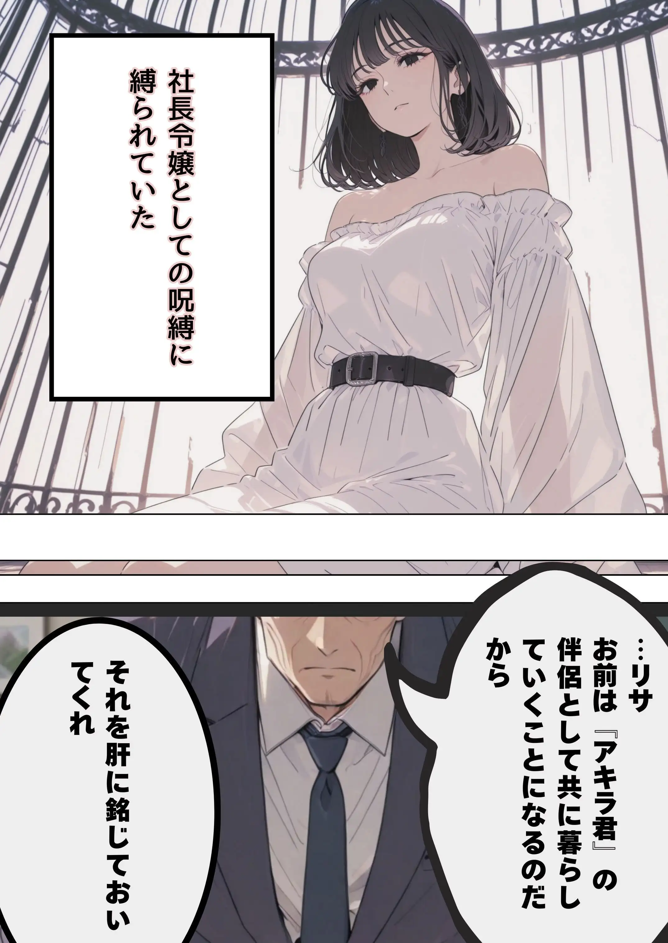 政略結婚によって好きでもない人と仕方なく暮らすことになった 5ページ