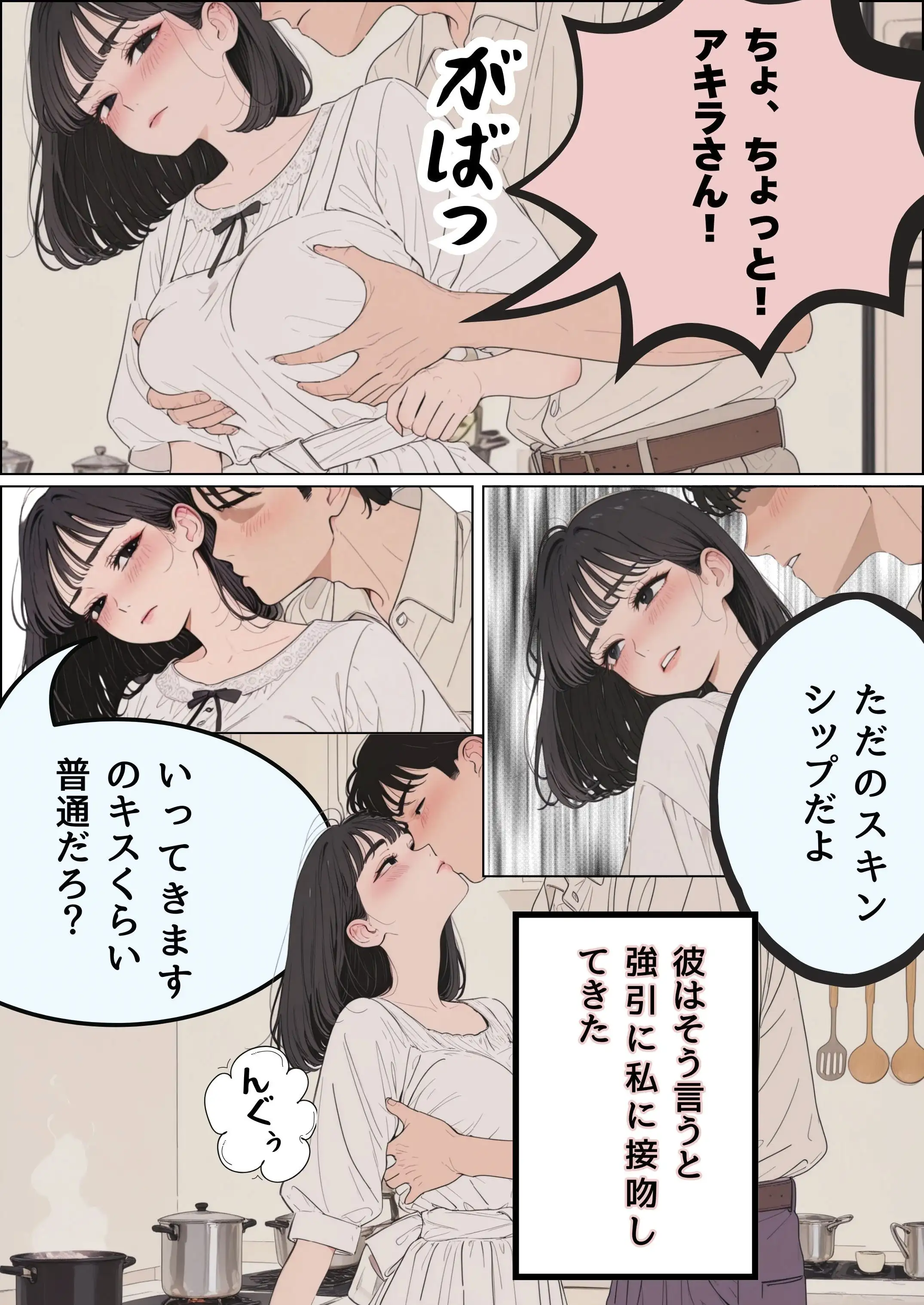 政略結婚によって好きでもない人と仕方なく暮らすことになった 10ページ