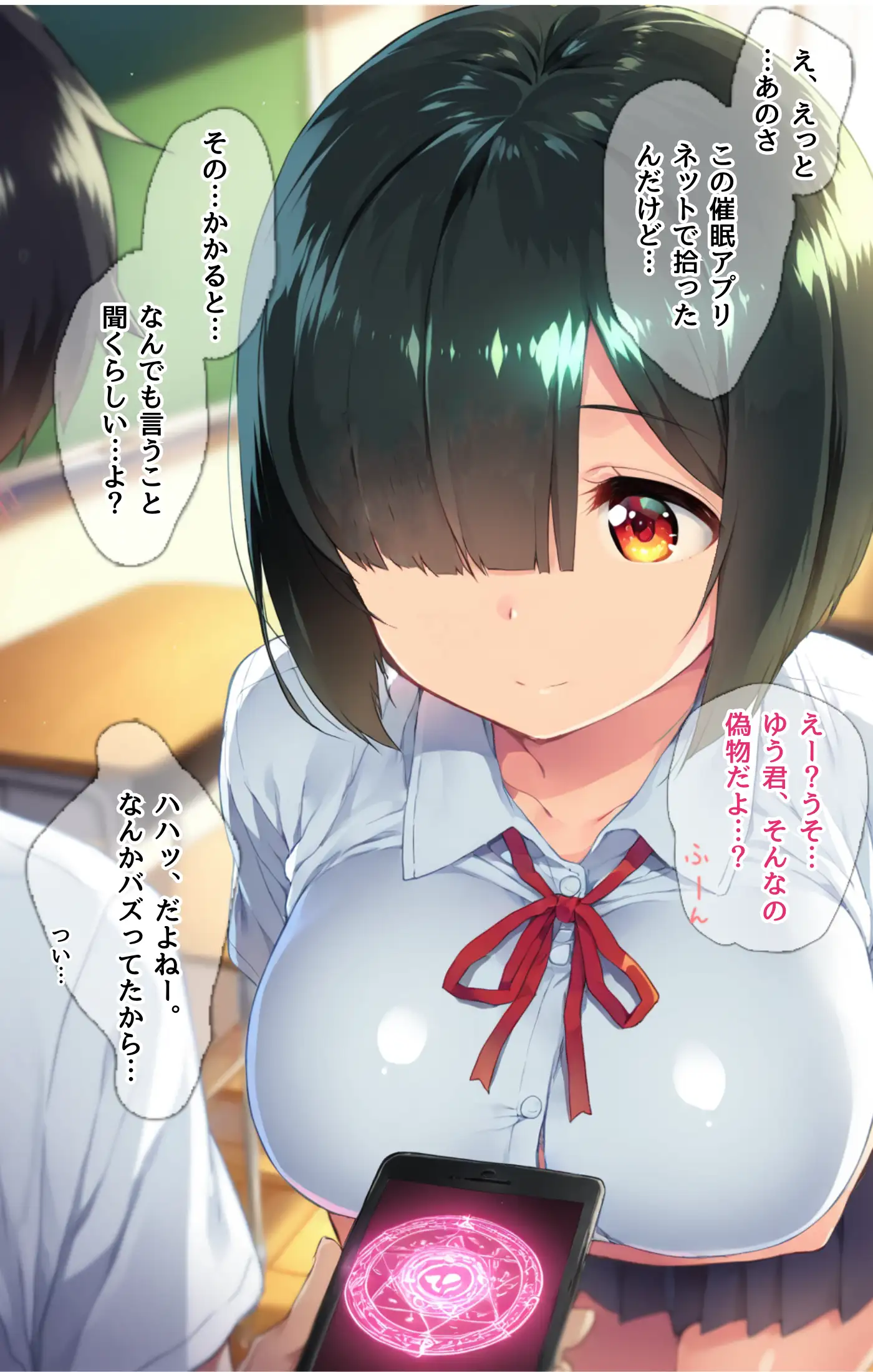 文学彼女は恋に堕ちる。〜催〇アプリでかかったフリのいいなり人形〜 1ページ