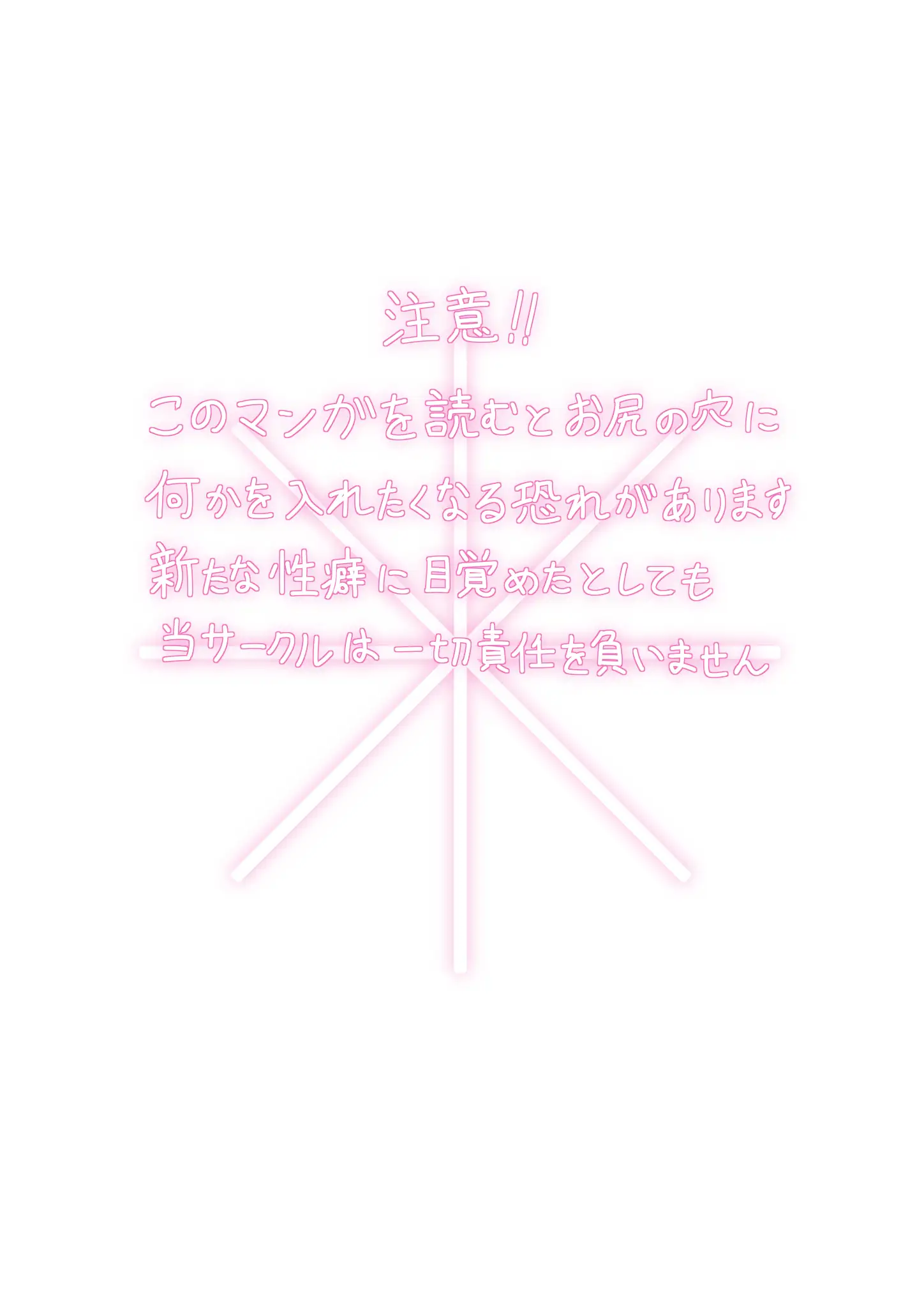 ANANIST〜NEW AGE〜 2ページ