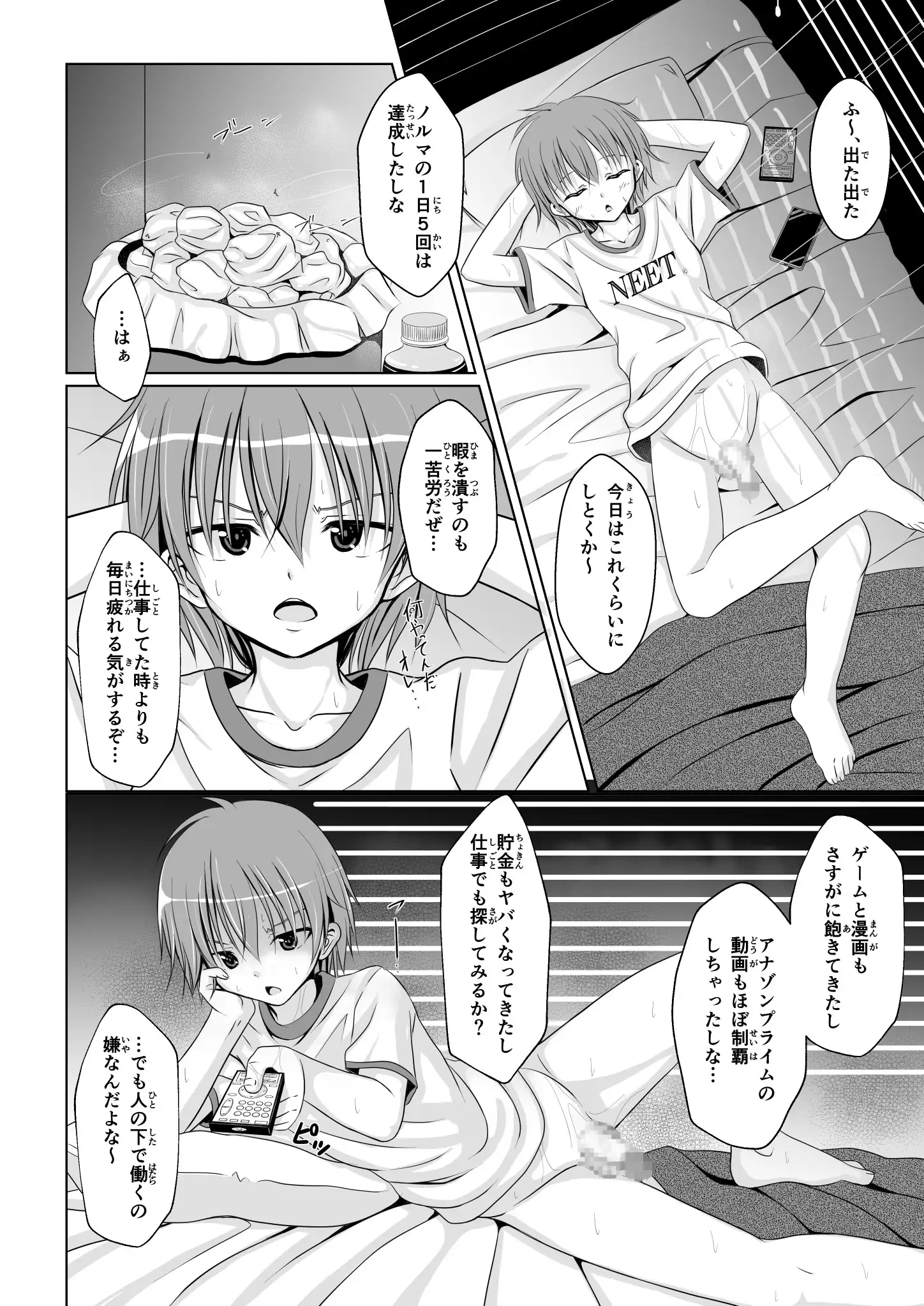 ANANIST〜NEW AGE〜 4ページ