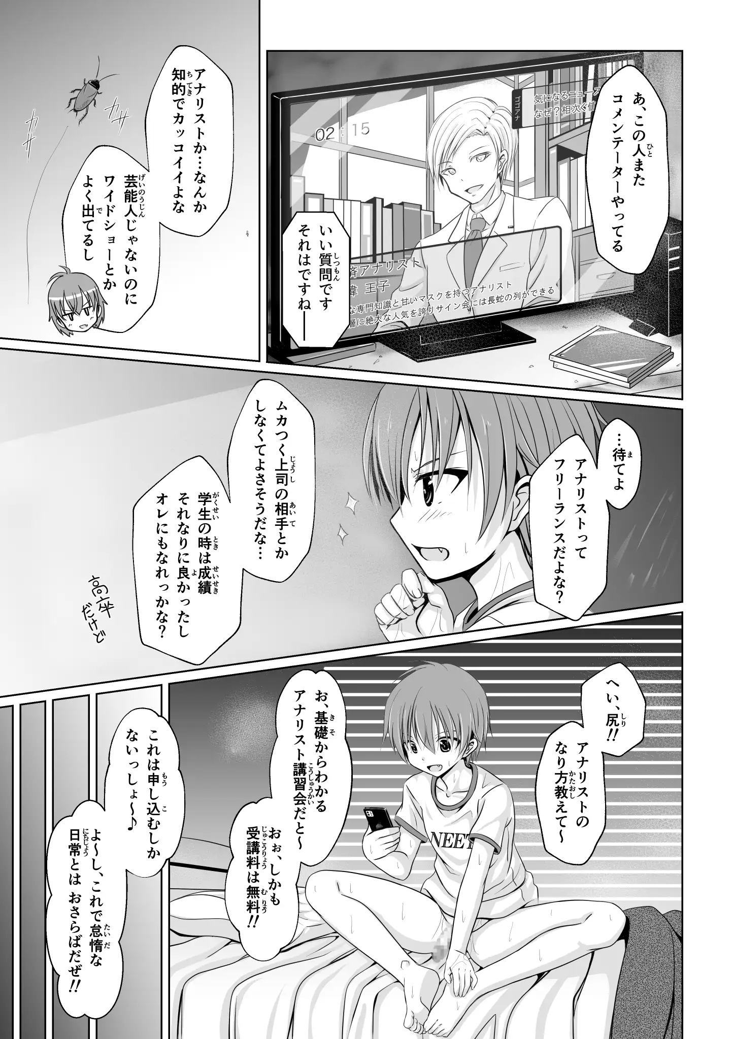 ANANIST〜NEW AGE〜 5ページ