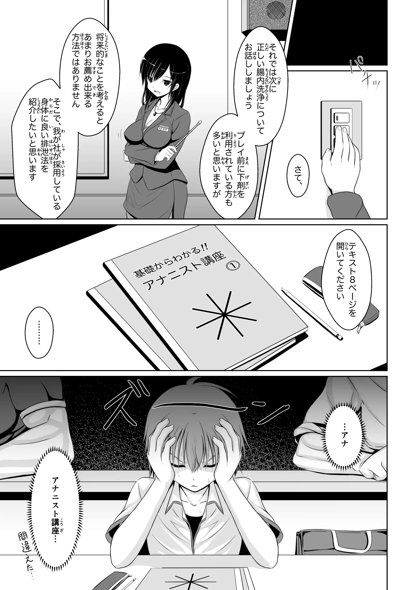 ANANIST〜NEW AGE〜 7ページ