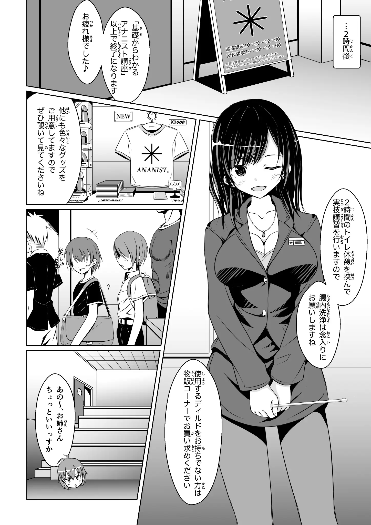 ANANIST〜NEW AGE〜 9ページ