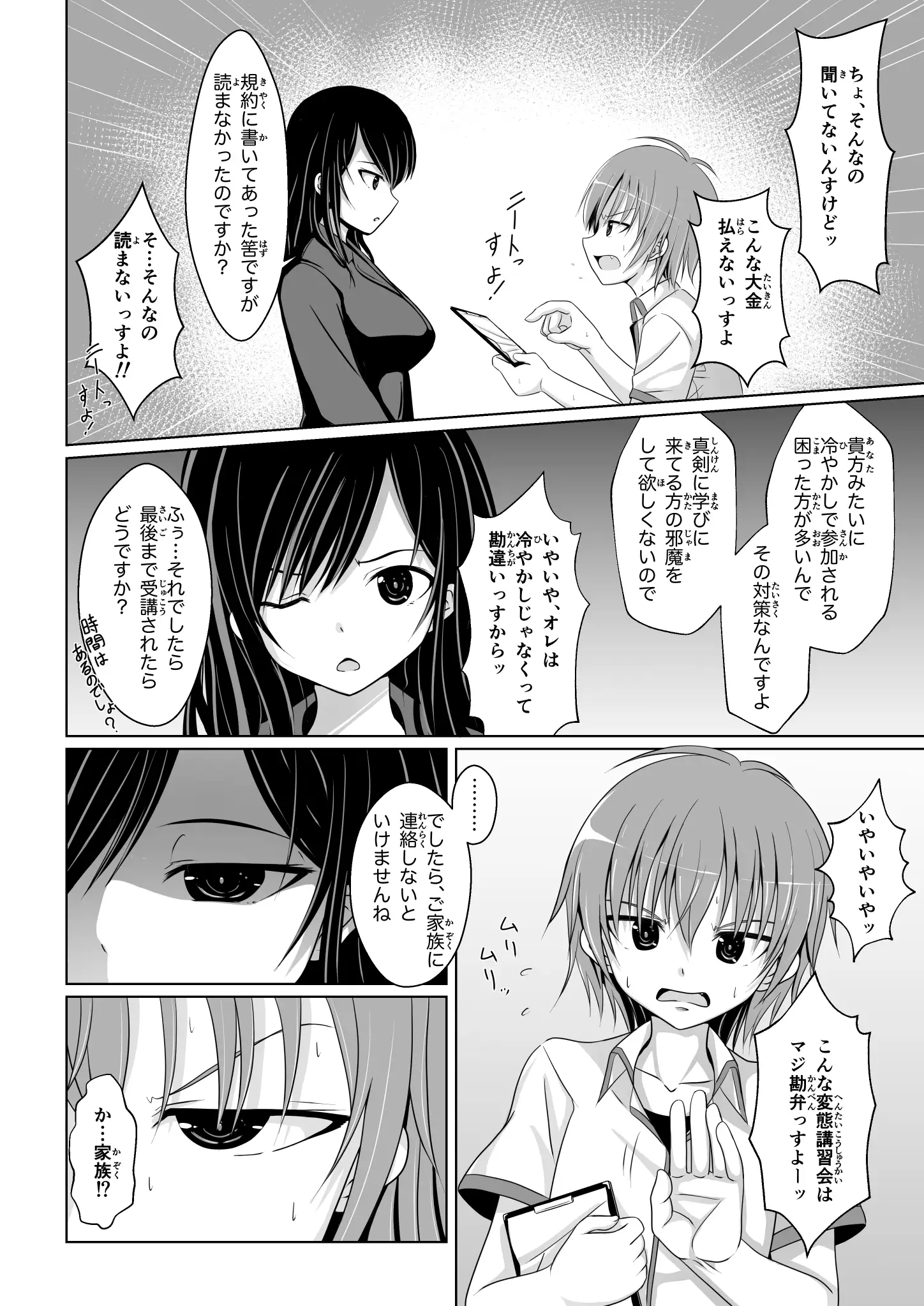 ANANIST〜NEW AGE〜 11ページ