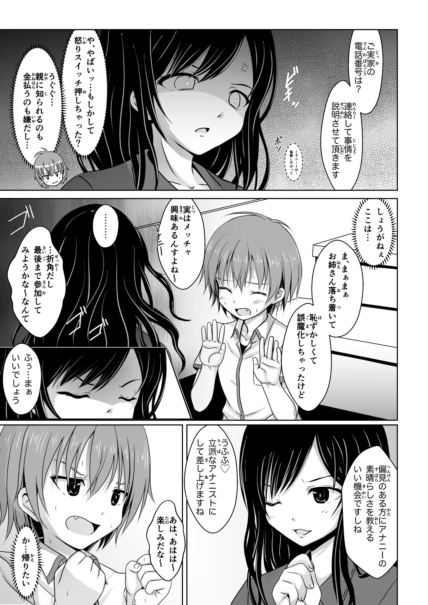 ANANIST〜NEW AGE〜 12ページ