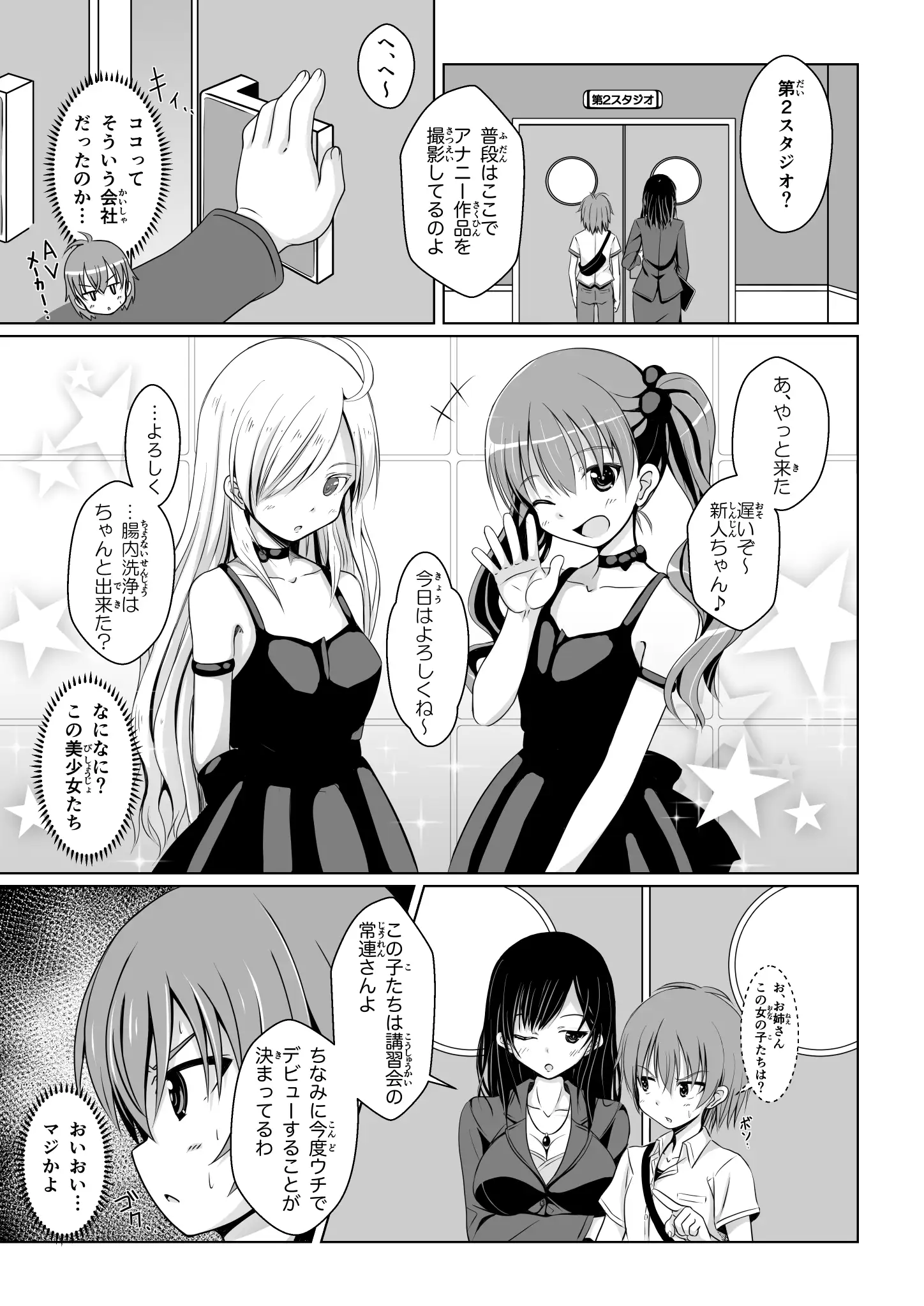 ANANIST〜NEW AGE〜 16ページ