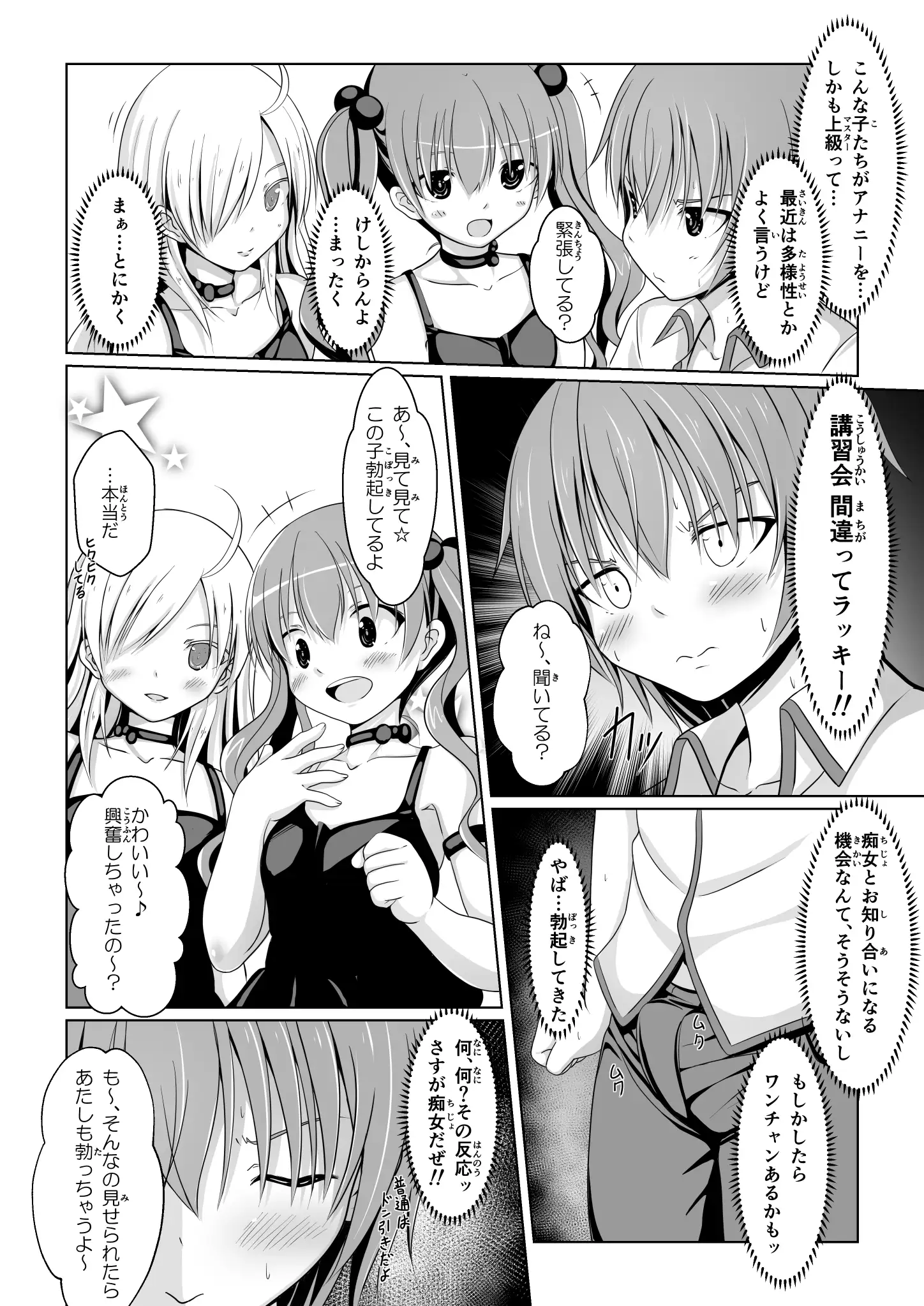 ANANIST〜NEW AGE〜 17ページ