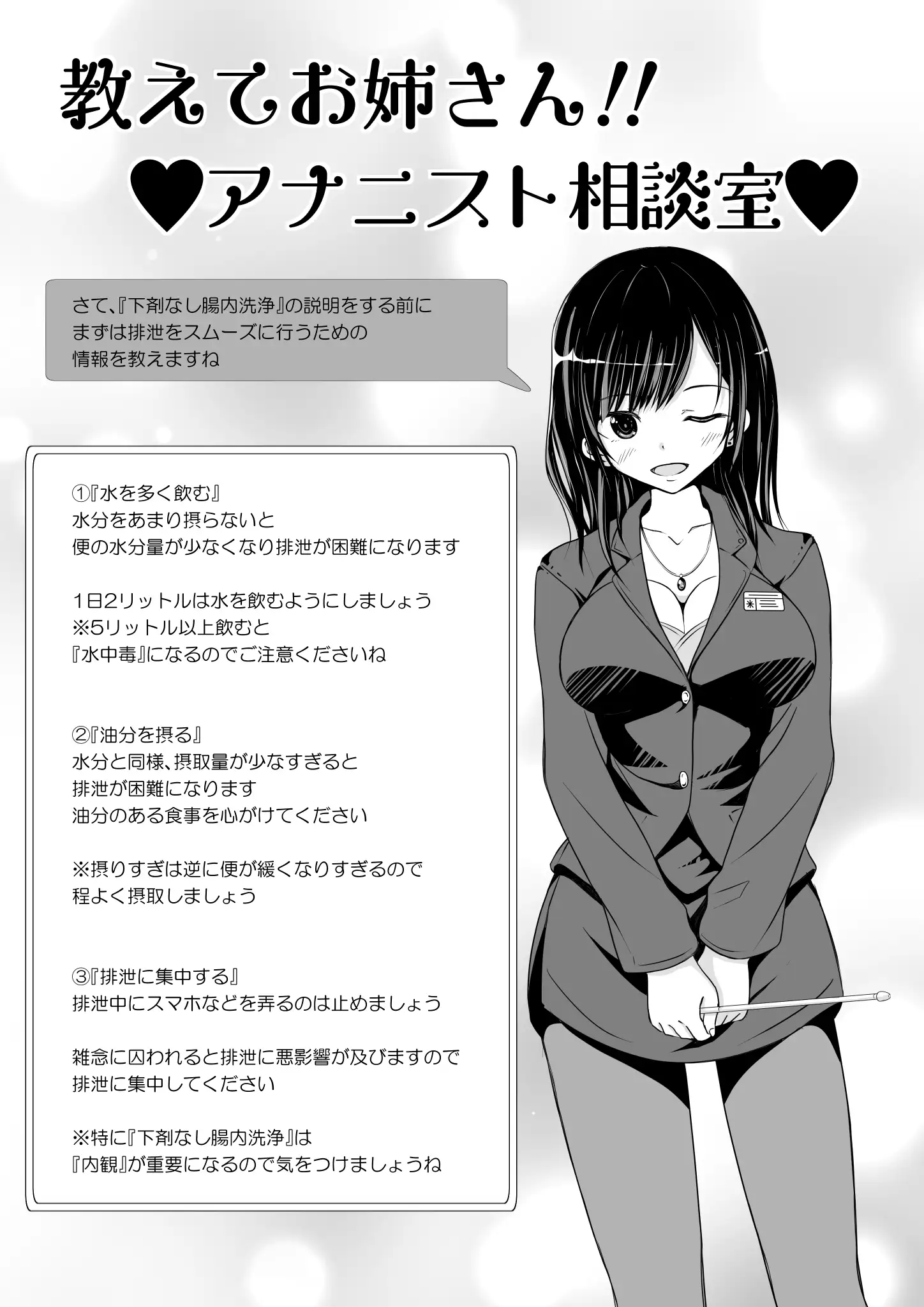 ANANIST〜NEW AGE〜 21ページ