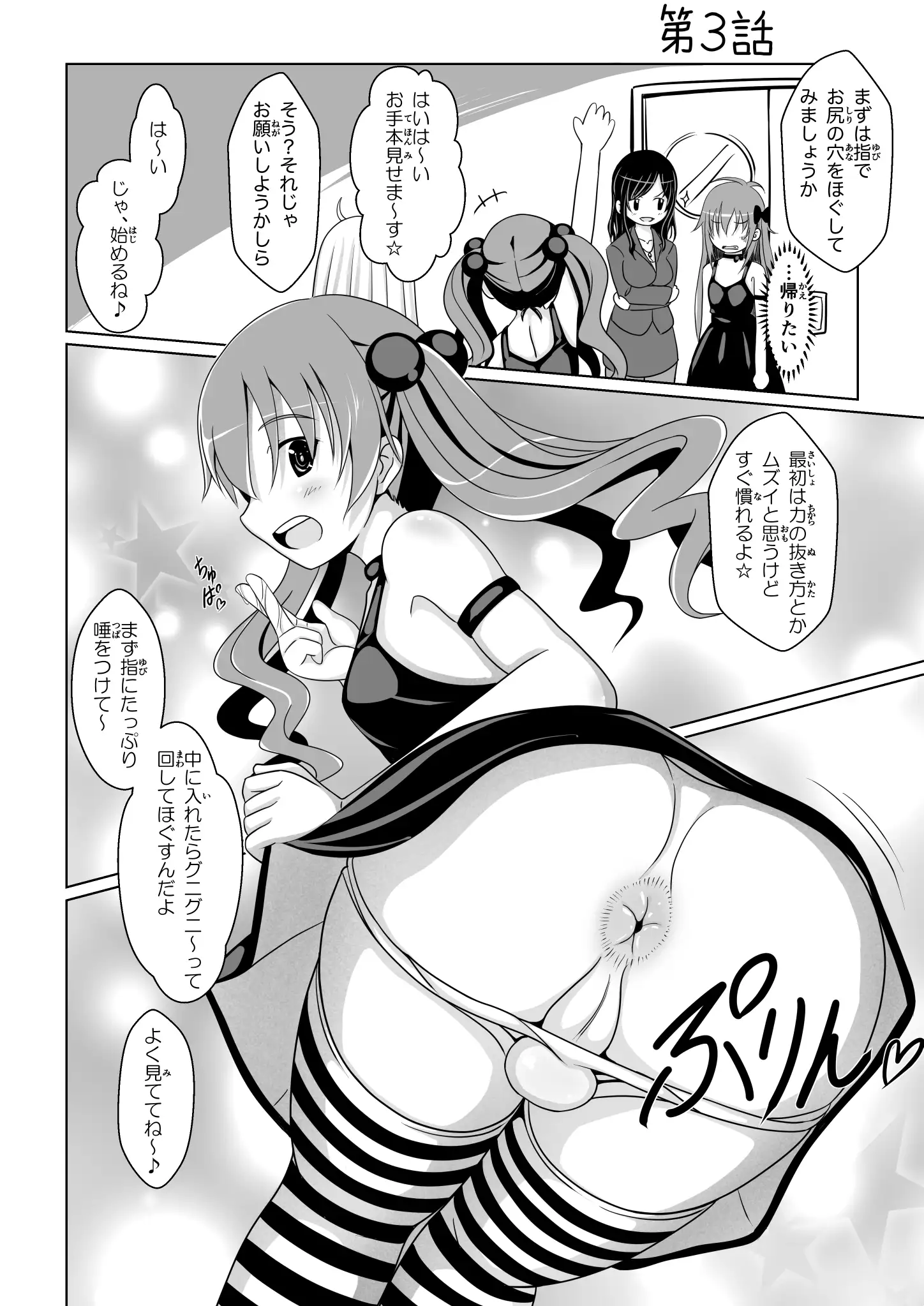 ANANIST〜NEW AGE〜 23ページ