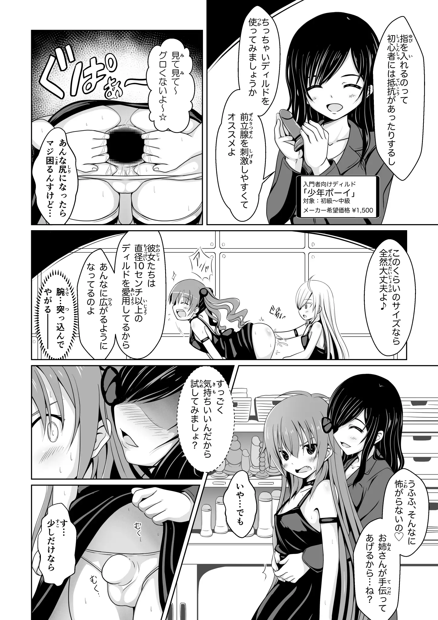 ANANIST〜NEW AGE〜 25ページ