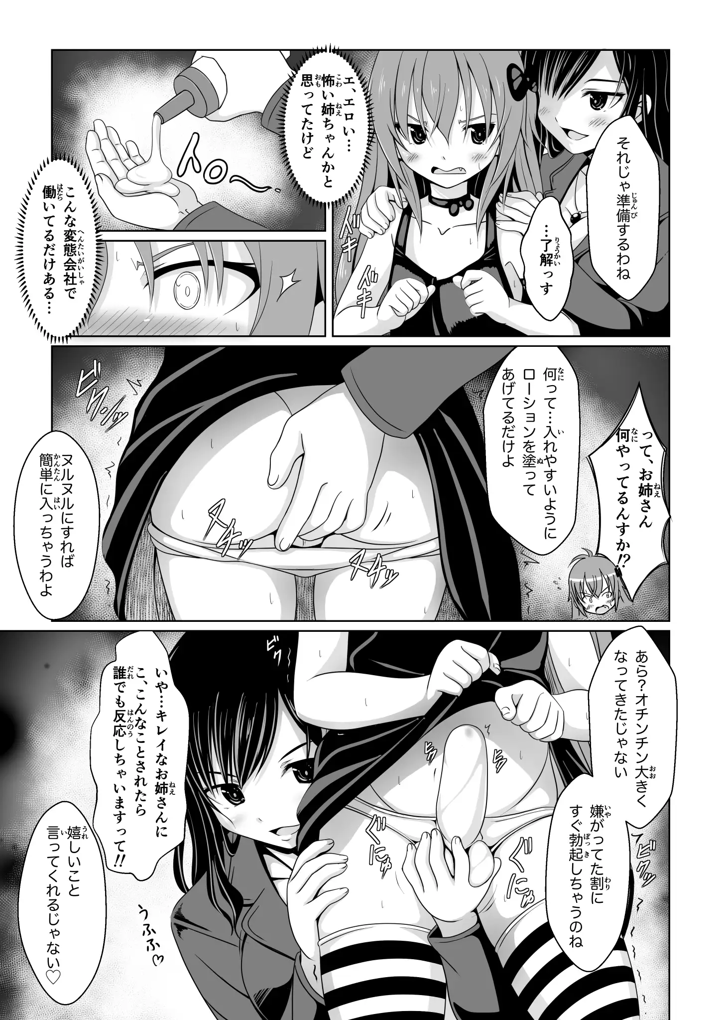 ANANIST〜NEW AGE〜 26ページ