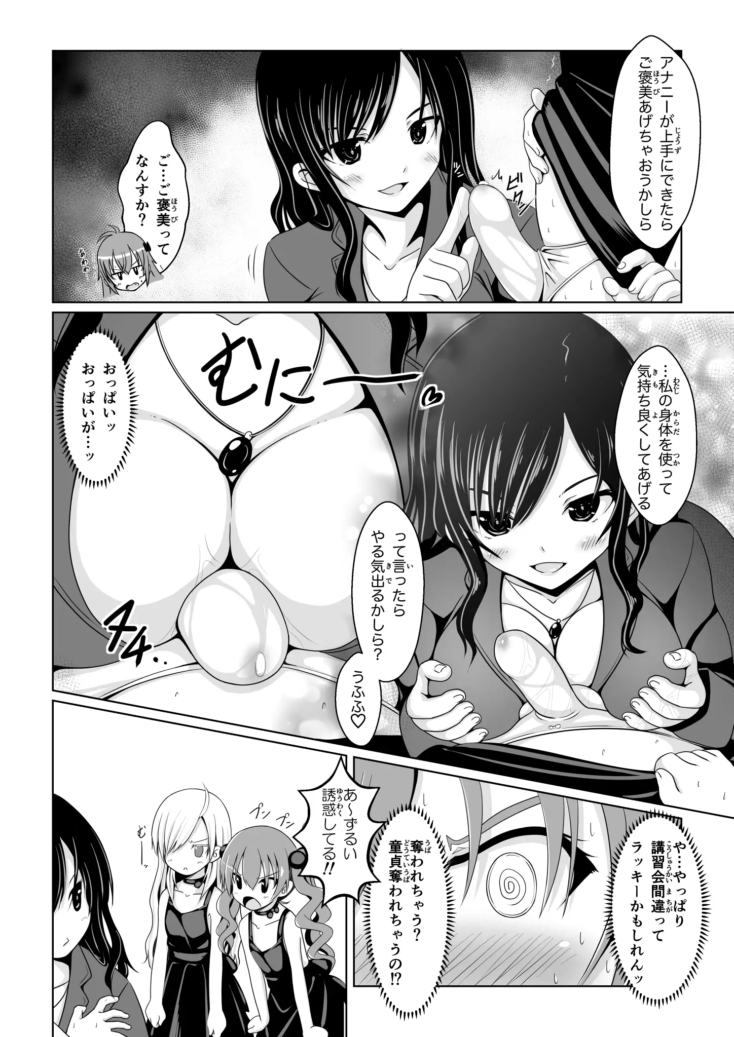 ANANIST〜NEW AGE〜 27ページ