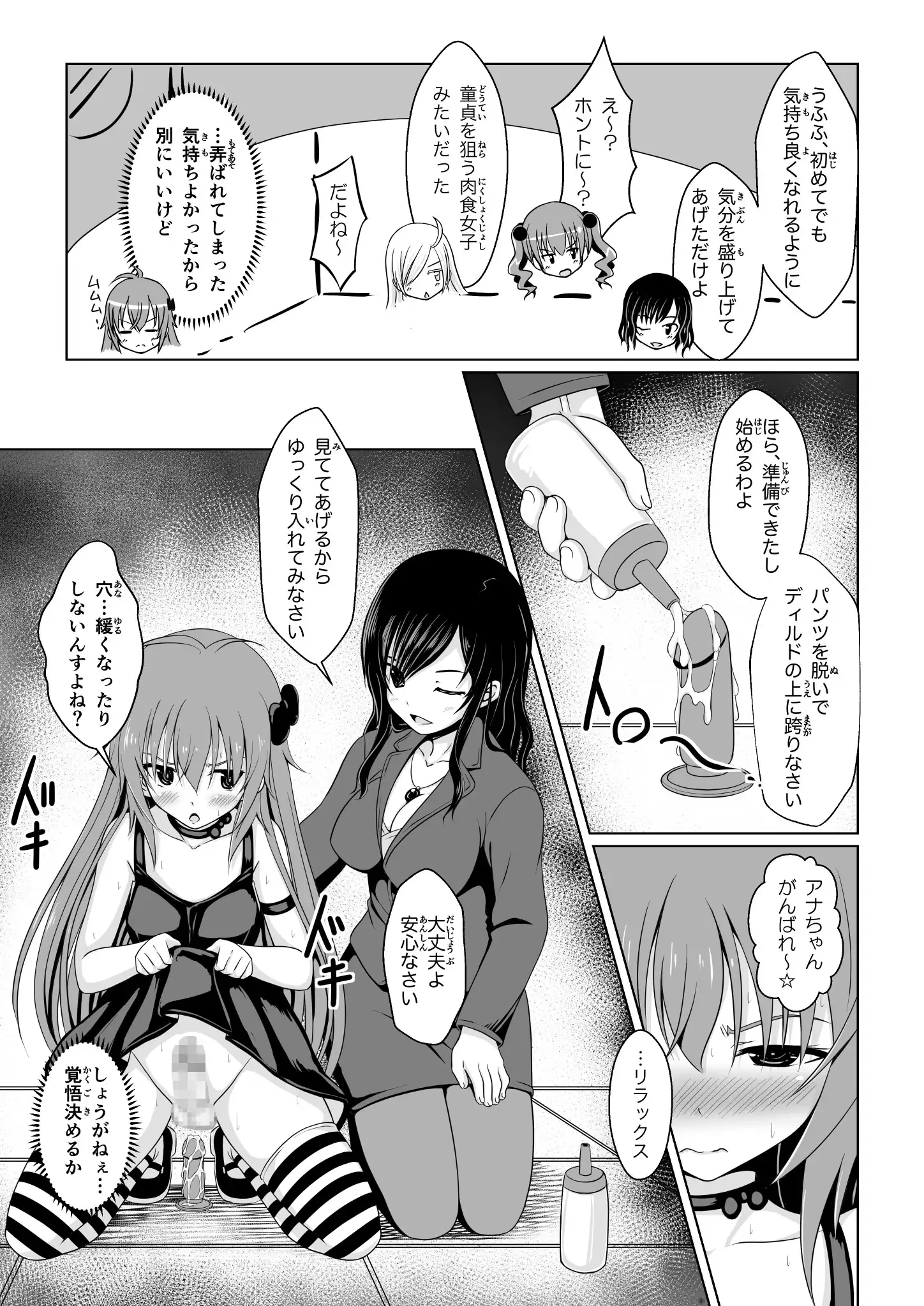 ANANIST〜NEW AGE〜 28ページ