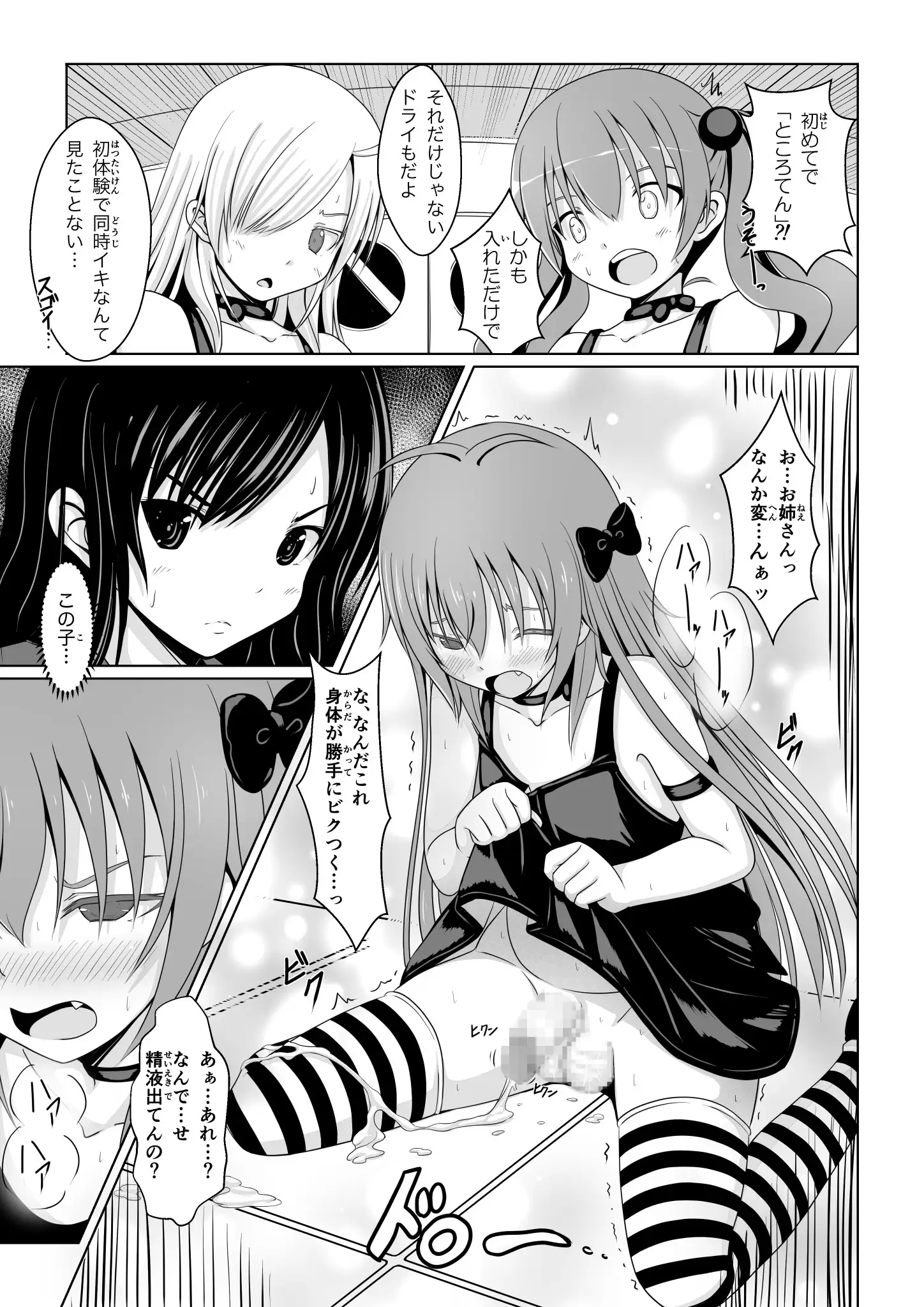 ANANIST〜NEW AGE〜 30ページ