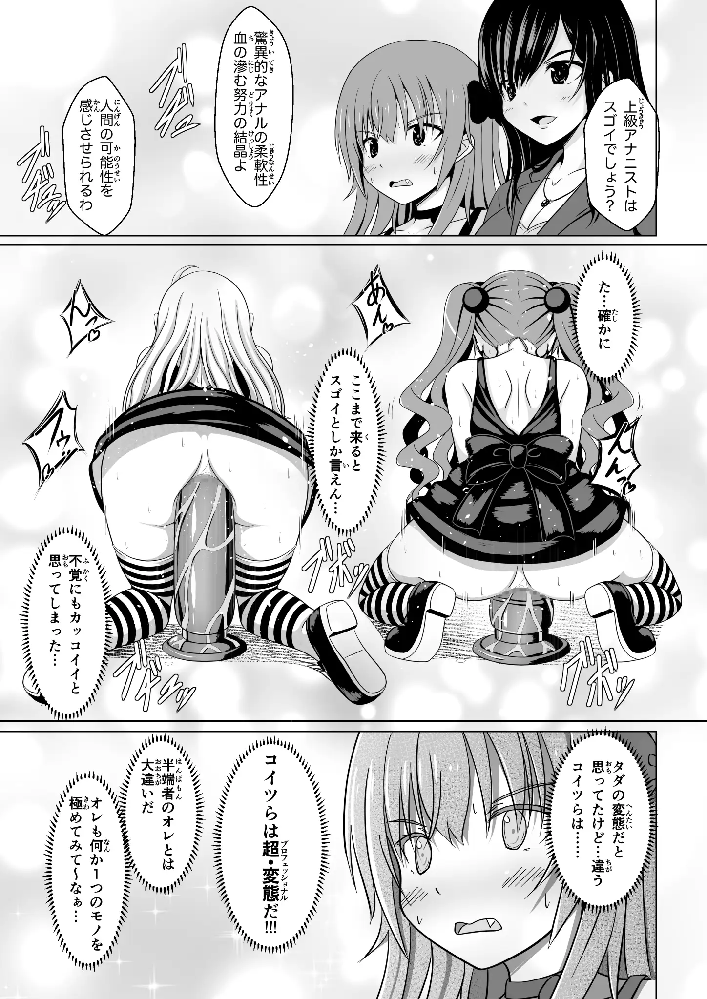 ANANIST〜NEW AGE〜 34ページ