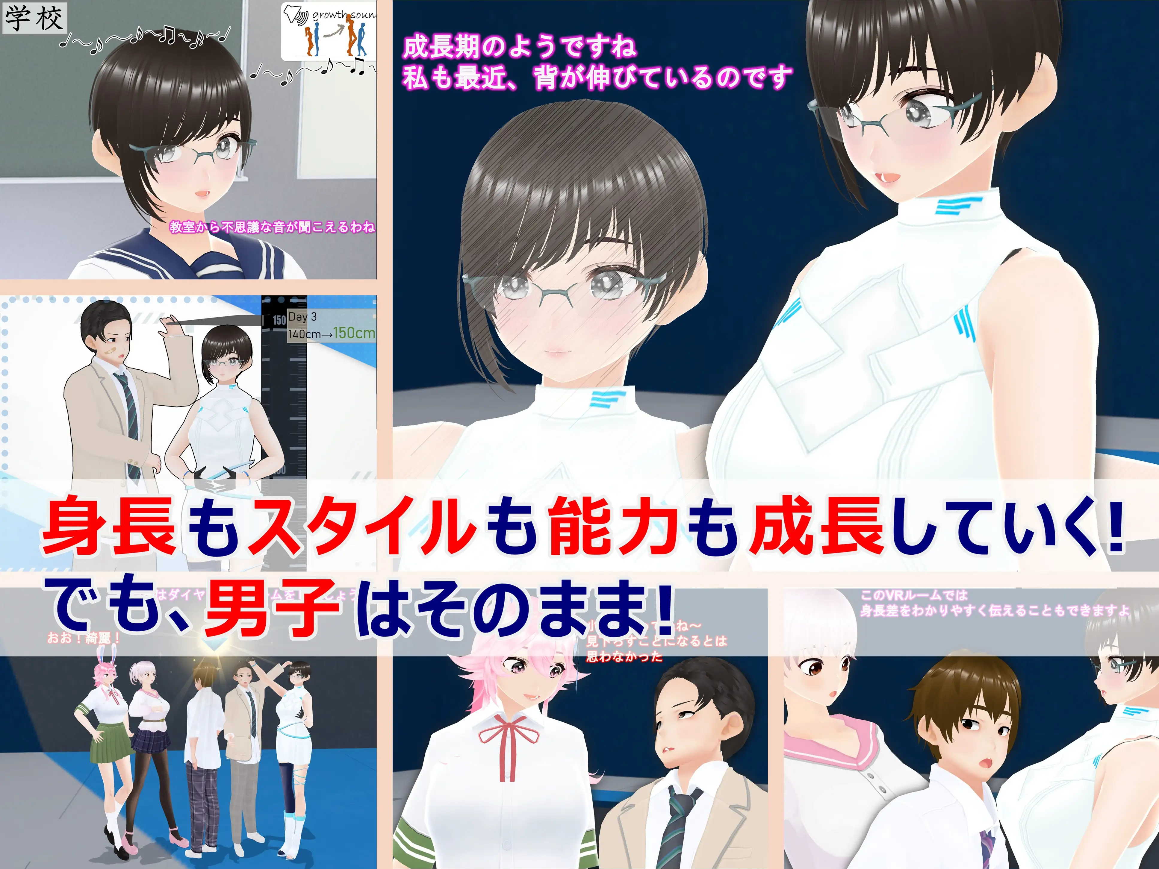 女子だけ成長 男子を追い抜く 成長音〜VRルーム編〜 36ページ