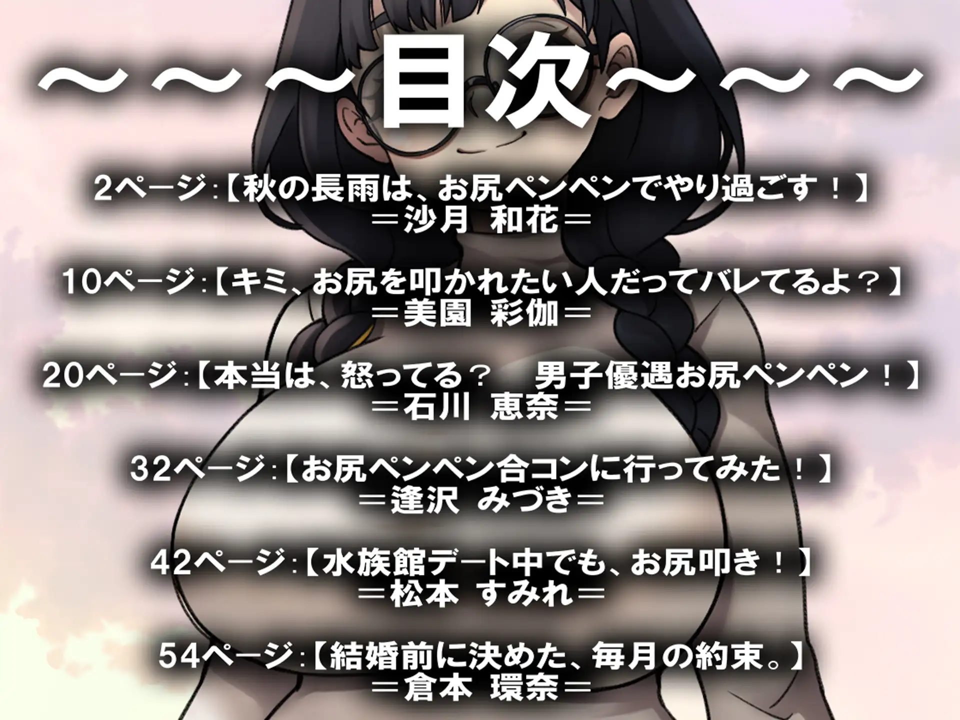 月刊お尻叩き  25年9月号 1ページ