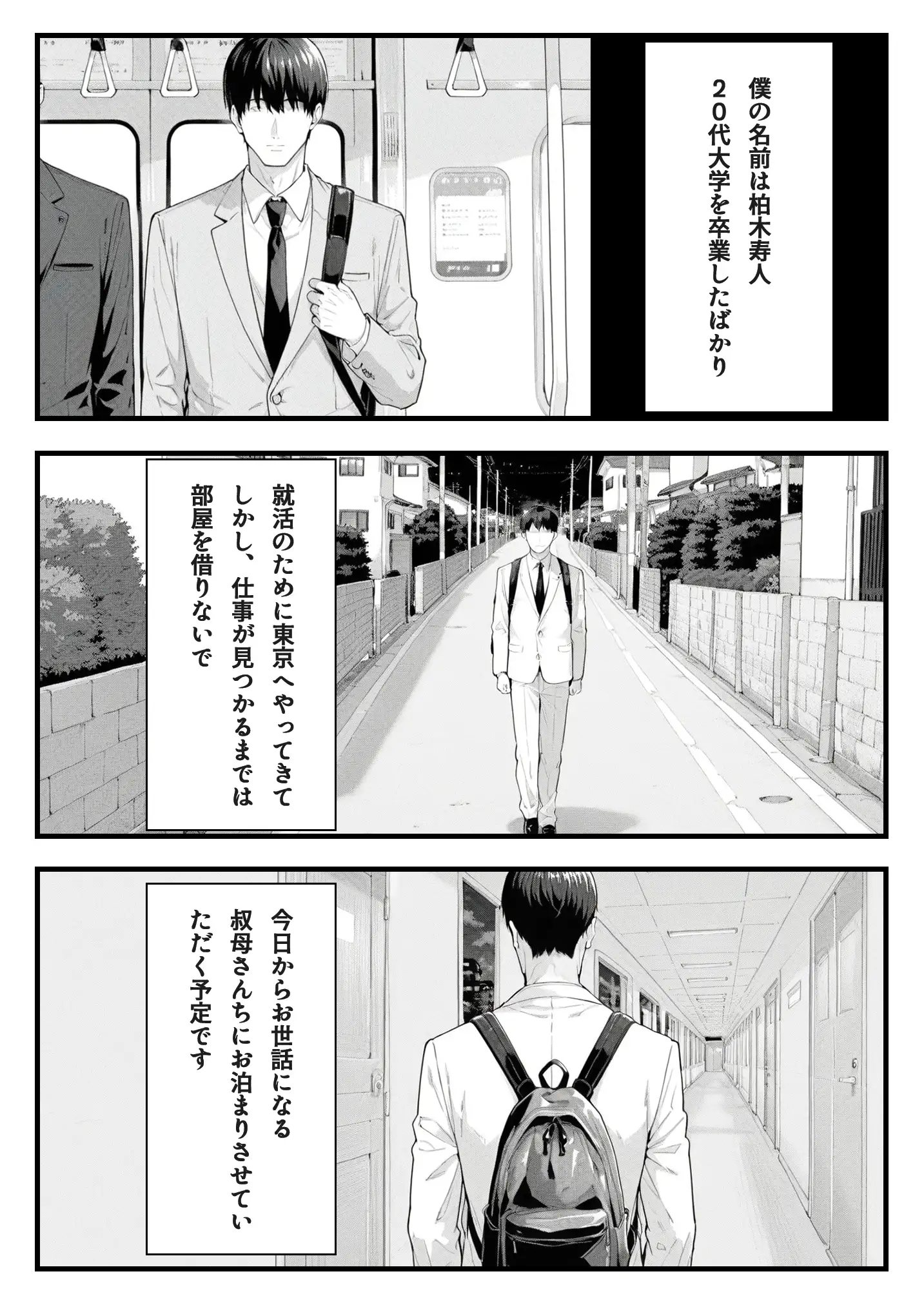 私を好きすぎる従妹ちゃん 3ページ