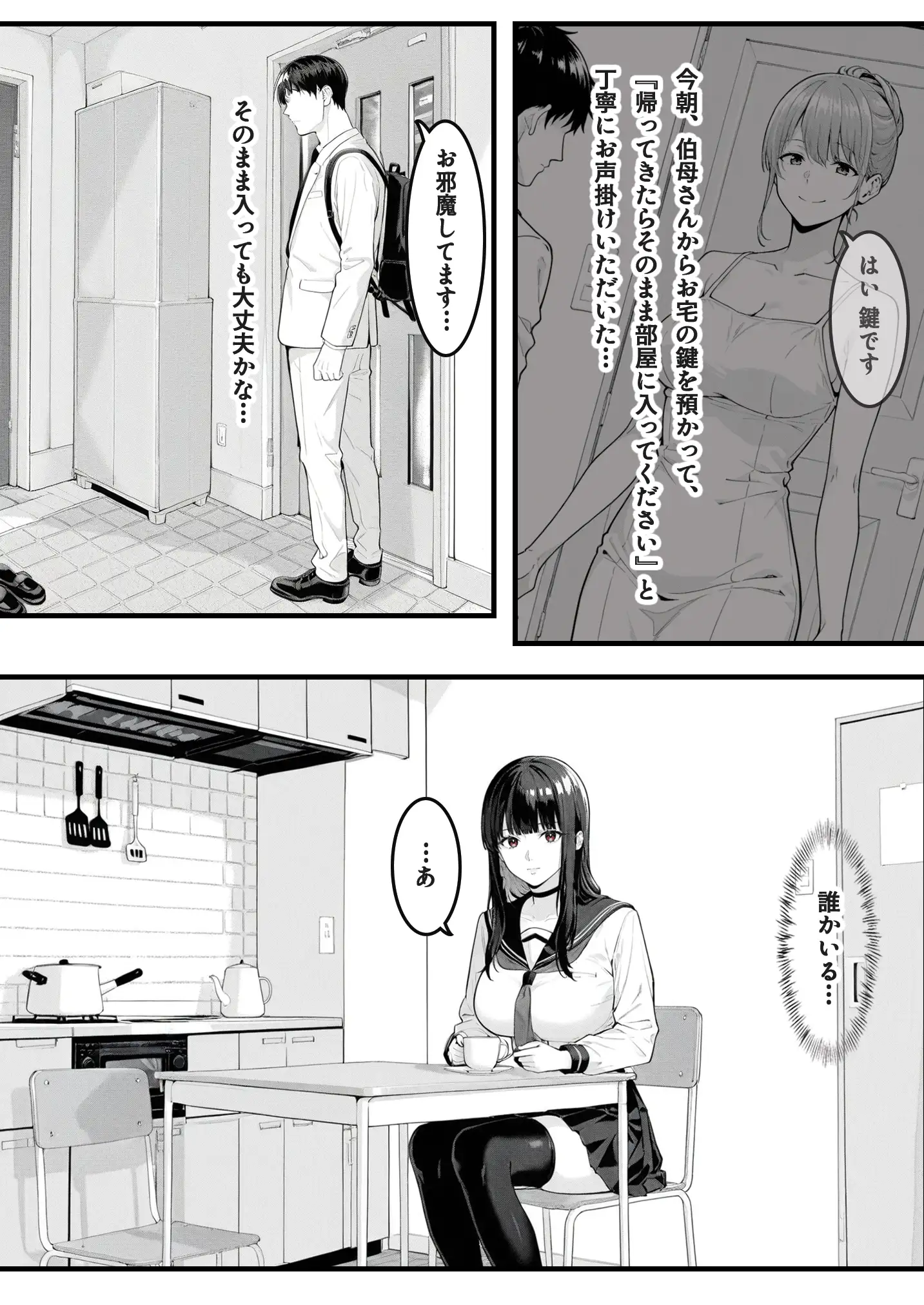 私を好きすぎる従妹ちゃん 4ページ