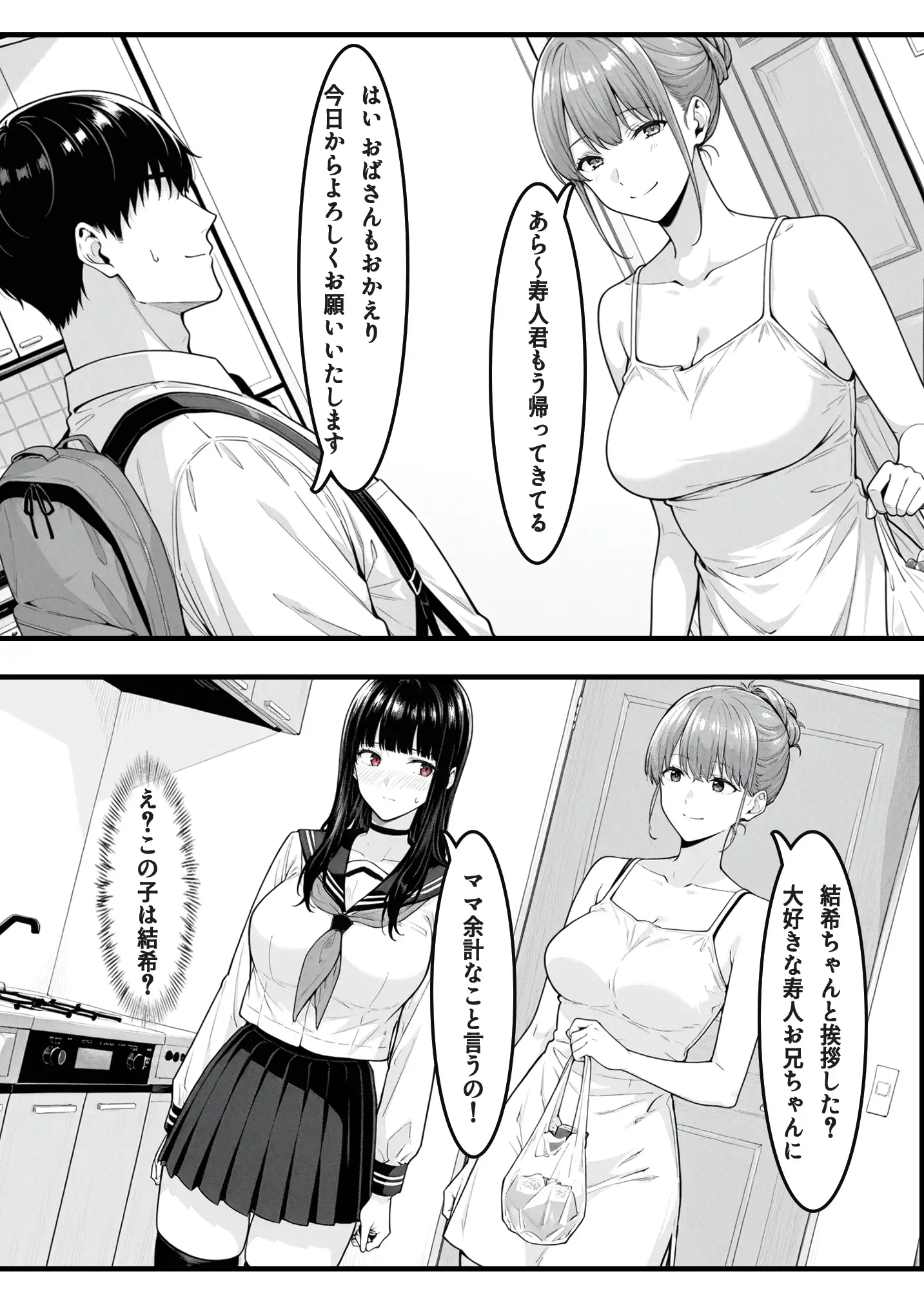 私を好きすぎる従妹ちゃん 6ページ