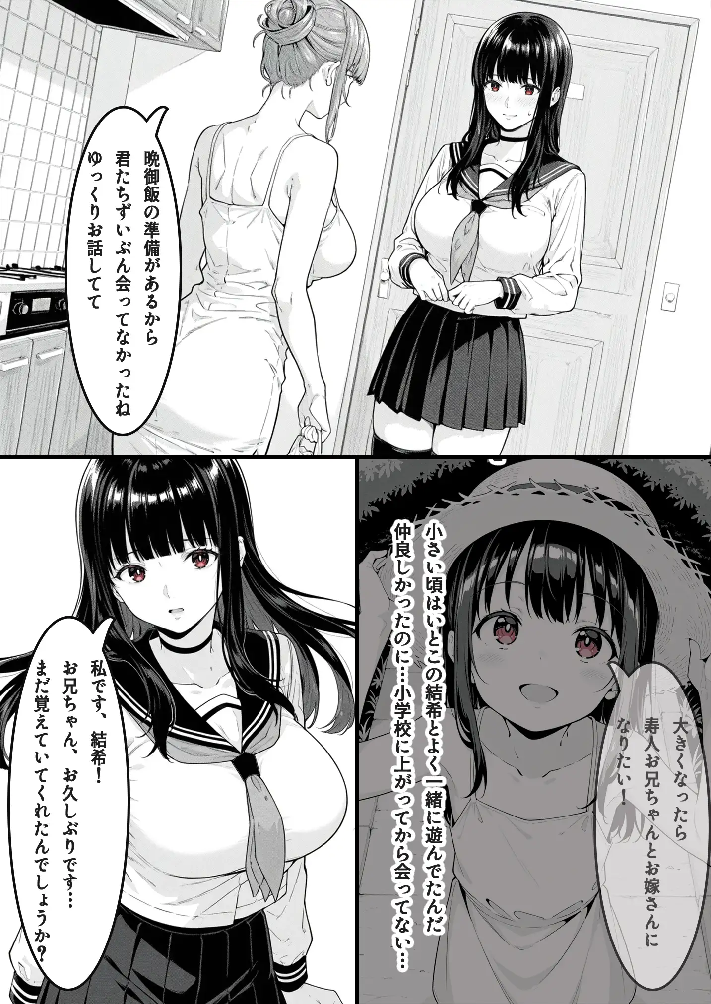 私を好きすぎる従妹ちゃん 7ページ
