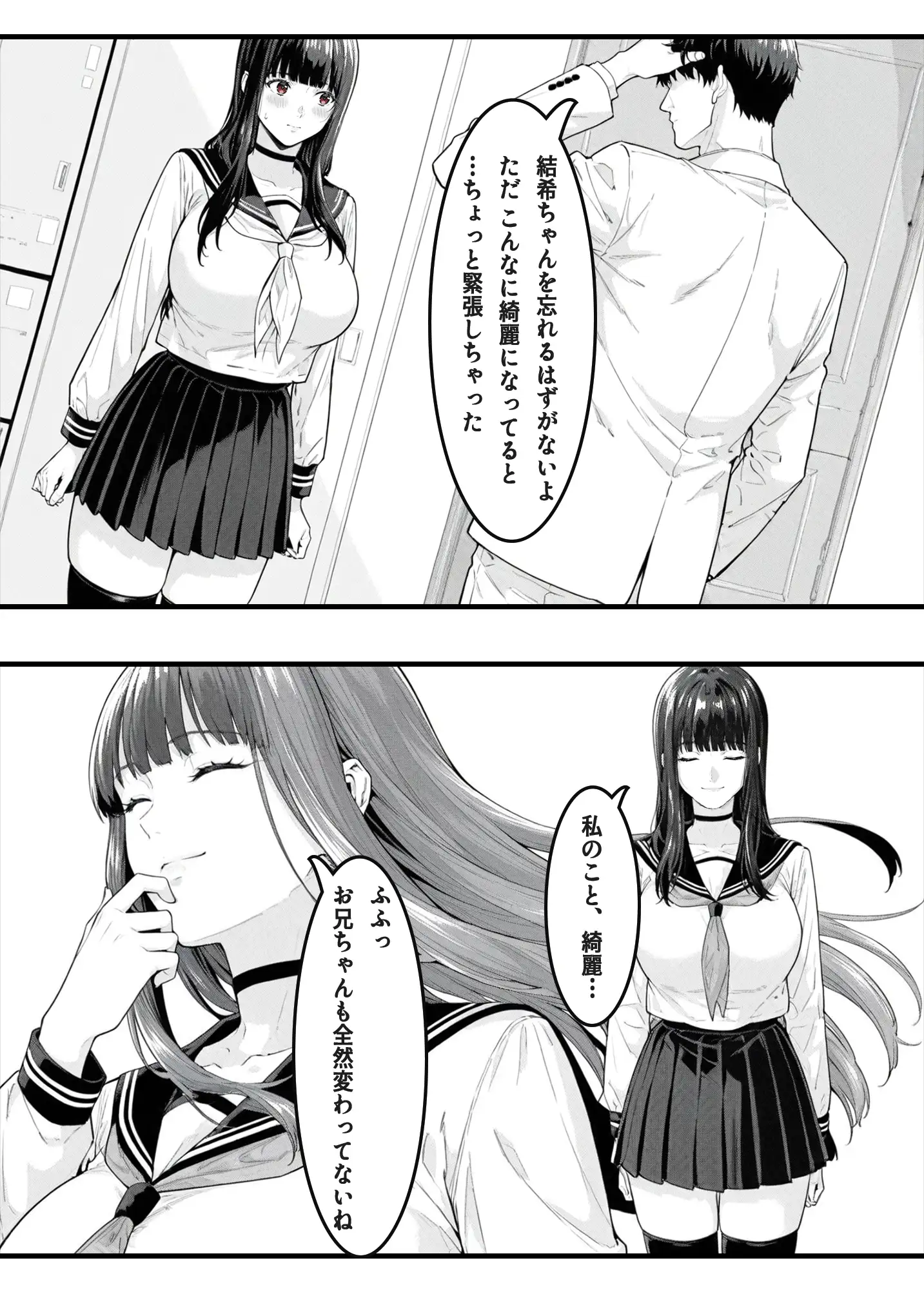 私を好きすぎる従妹ちゃん 8ページ