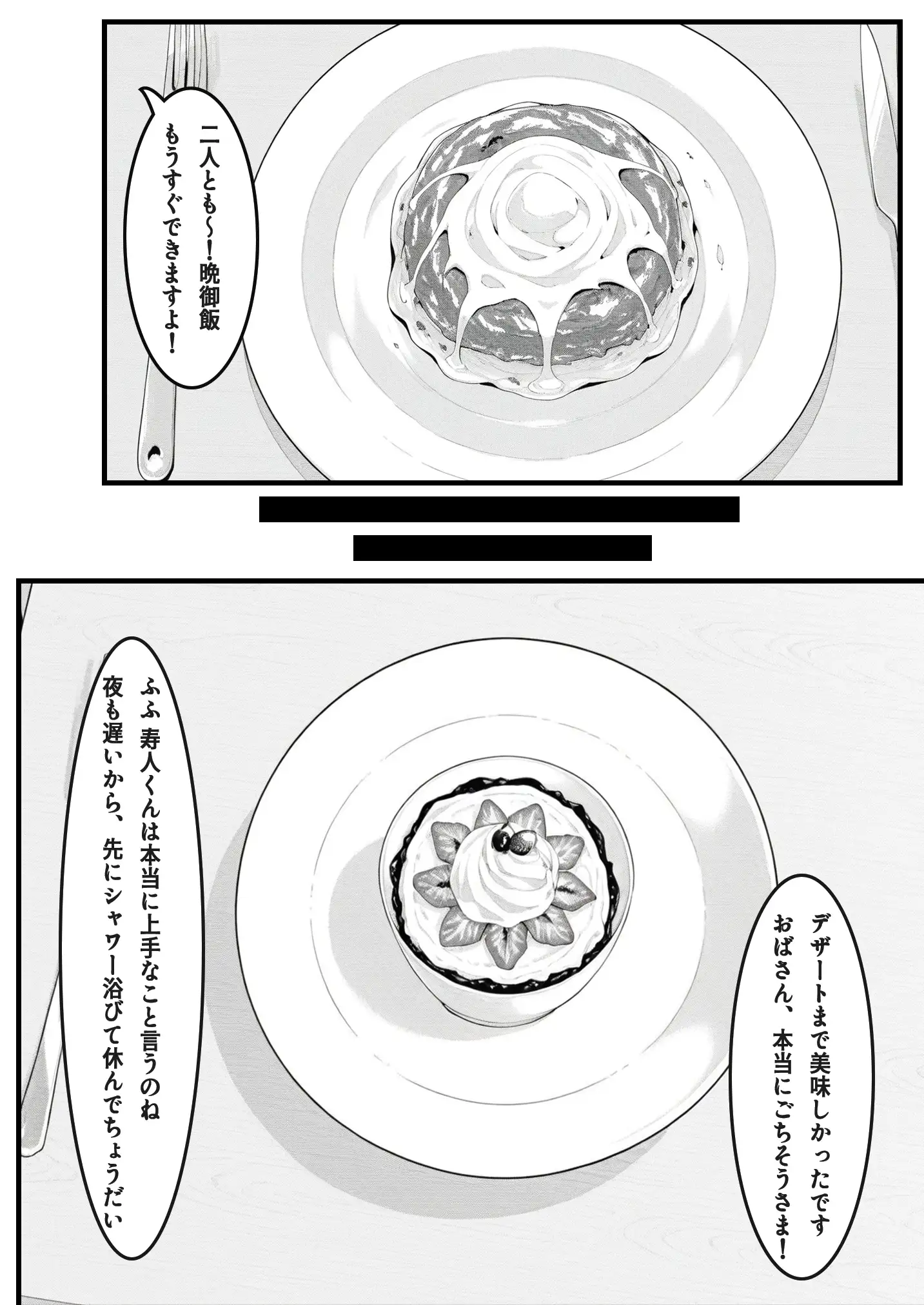 私を好きすぎる従妹ちゃん 9ページ