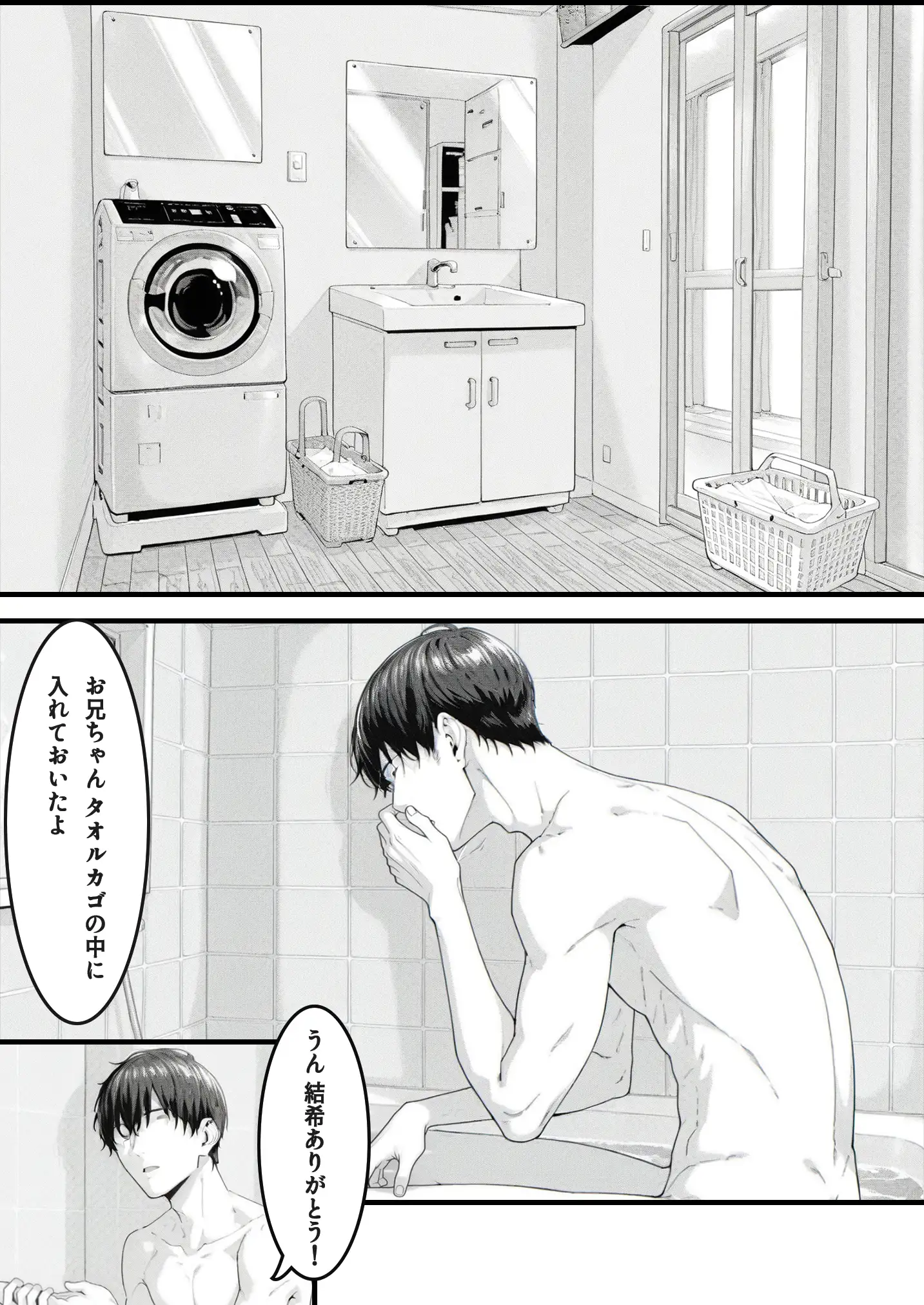 私を好きすぎる従妹ちゃん 10ページ