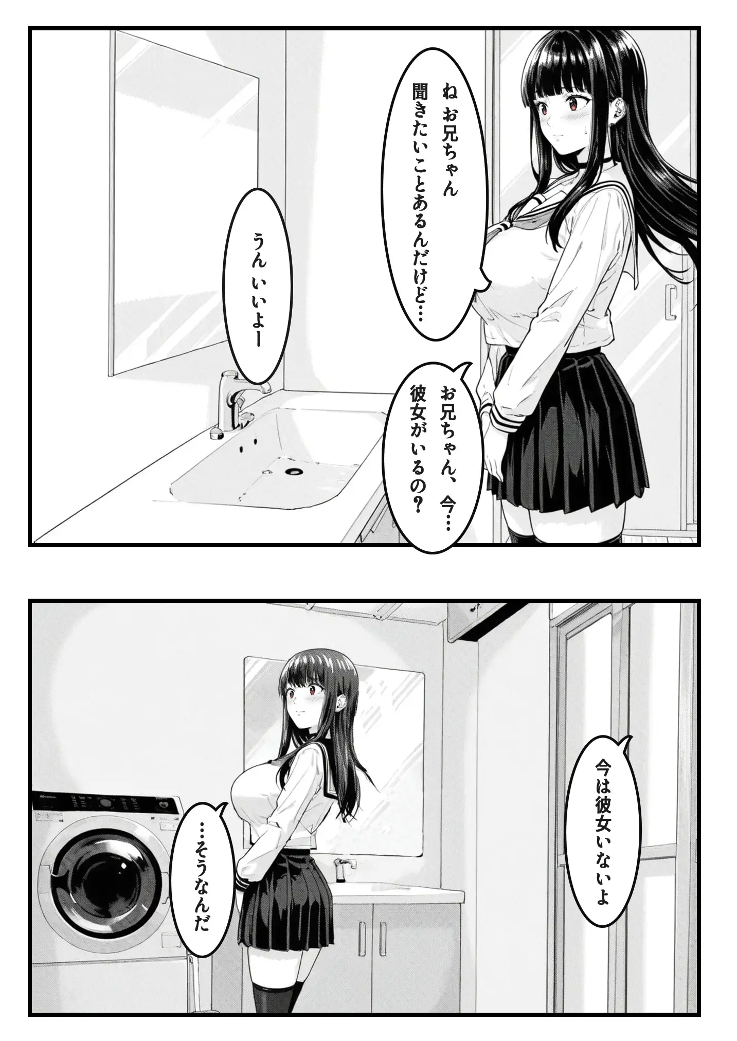 私を好きすぎる従妹ちゃん 11ページ