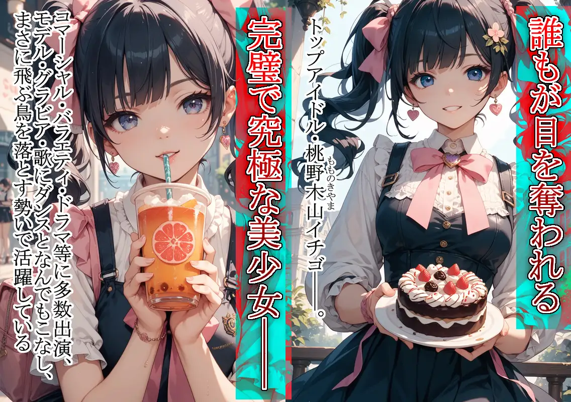 偽神ノ背教者―清純派アイドルのハメ撮りが流出してオタクたちにマワされてしまう話― 55ページ