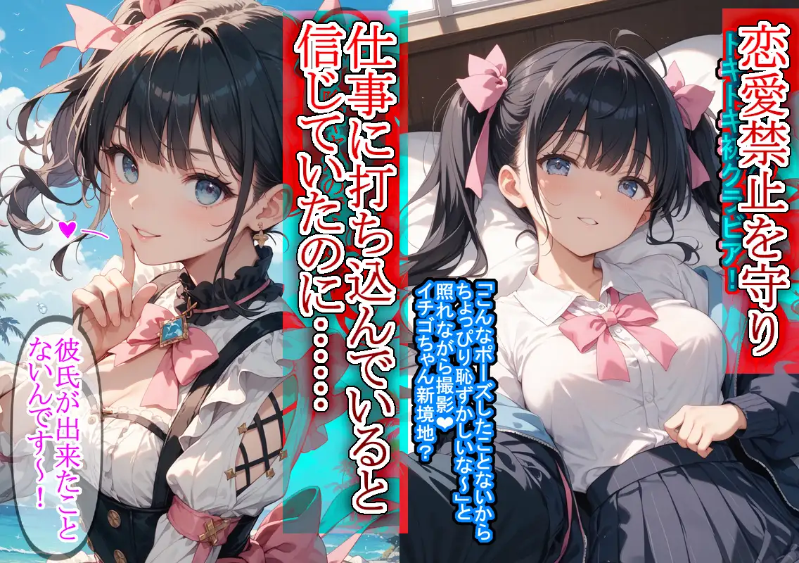 偽神ノ背教者―清純派アイドルのハメ撮りが流出してオタクたちにマワされてしまう話― 56ページ