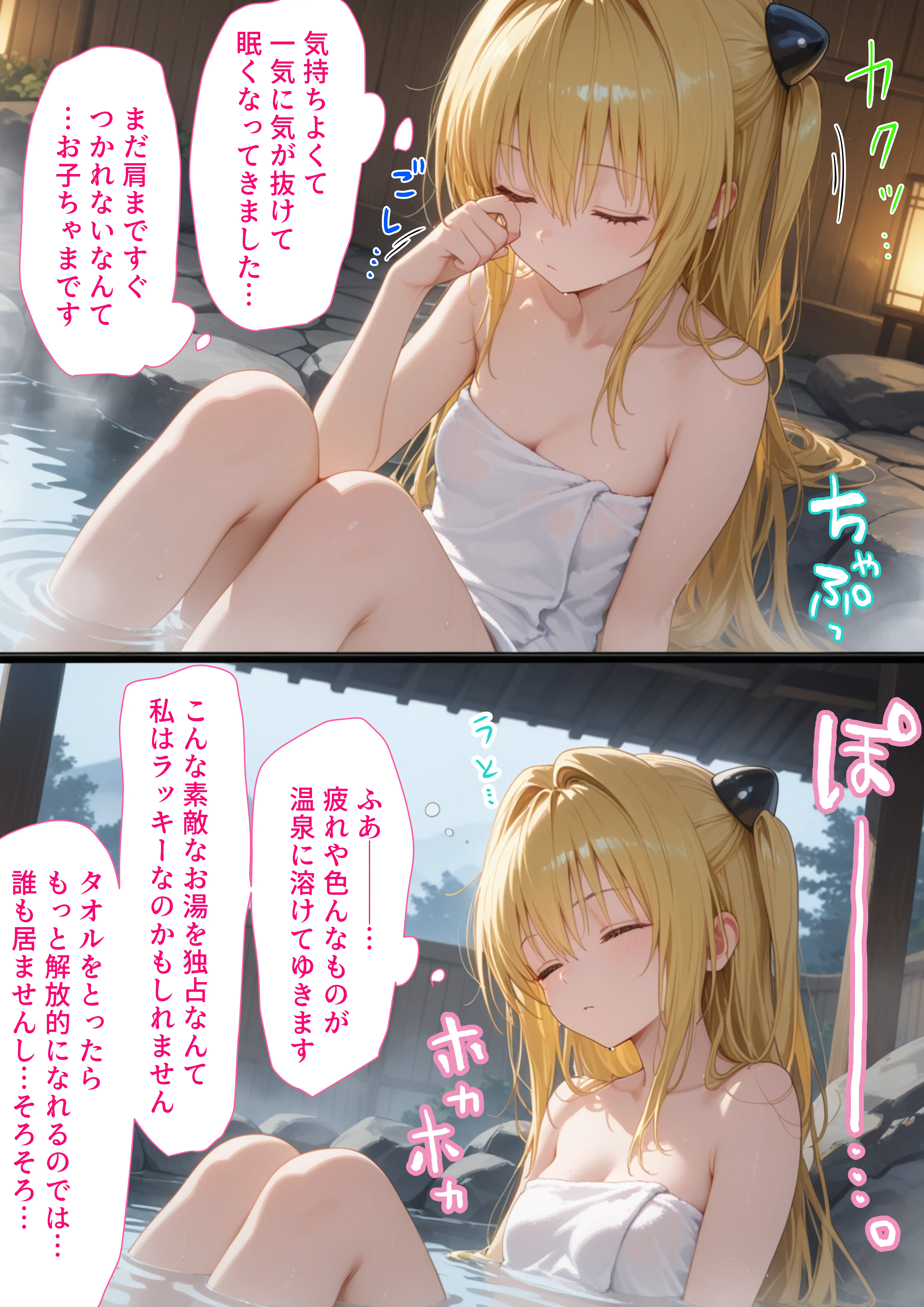 湯けむり 痴〇温泉 〜金色〇ヤミ〜 5ページ