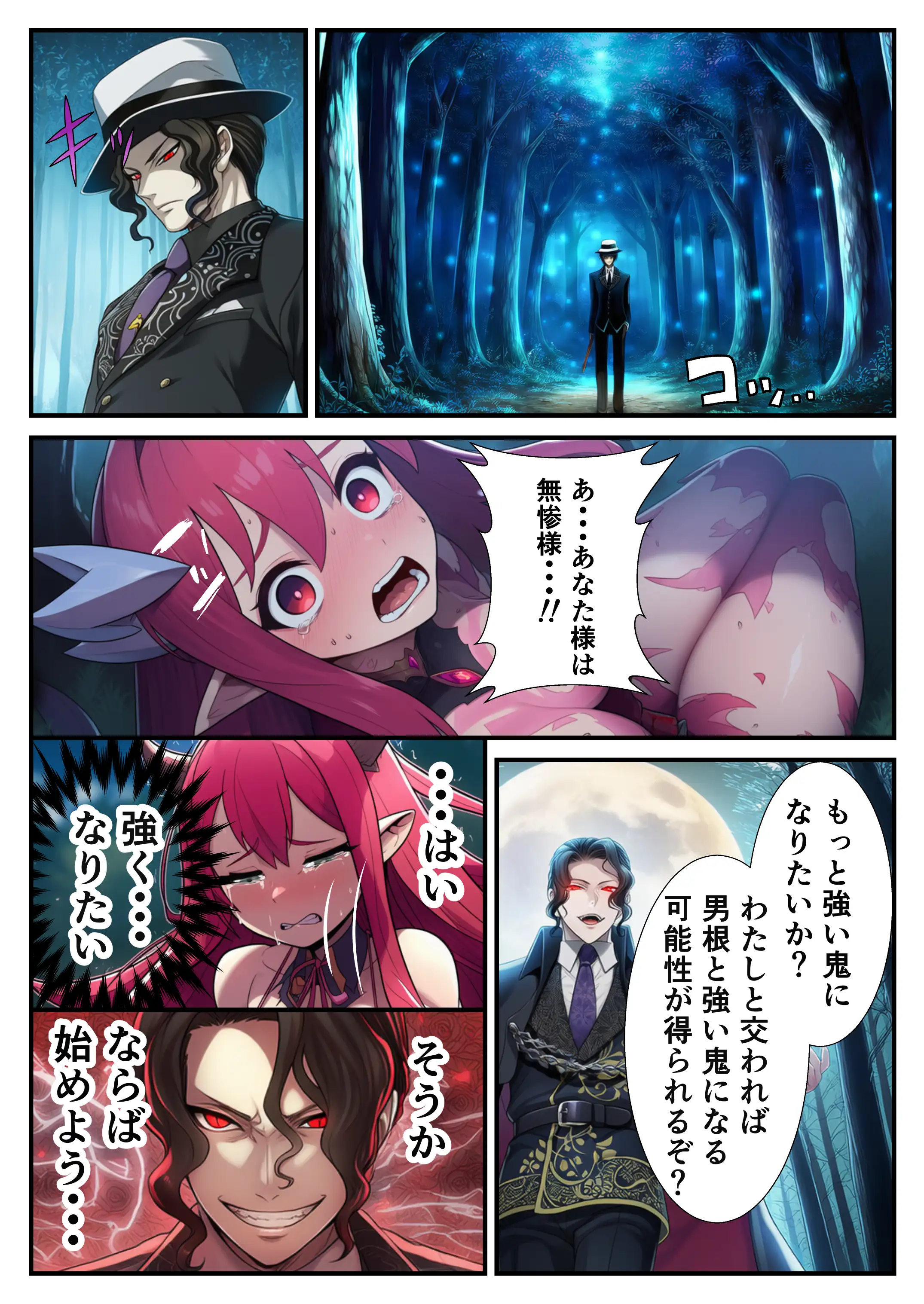 鬼◯の刃〜淫鬼の逆襲〜 2ページ