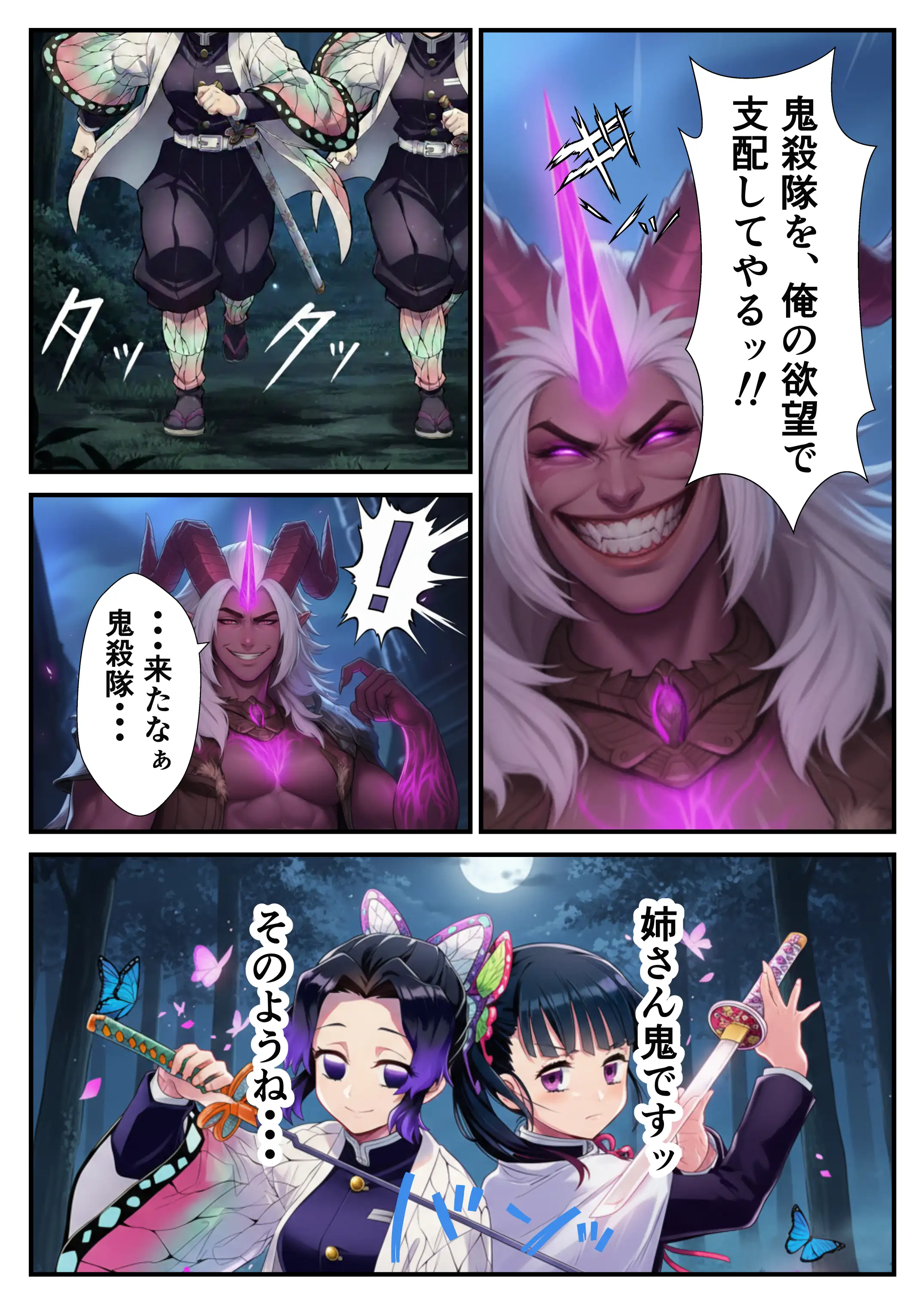 鬼◯の刃〜淫鬼の逆襲〜 5ページ