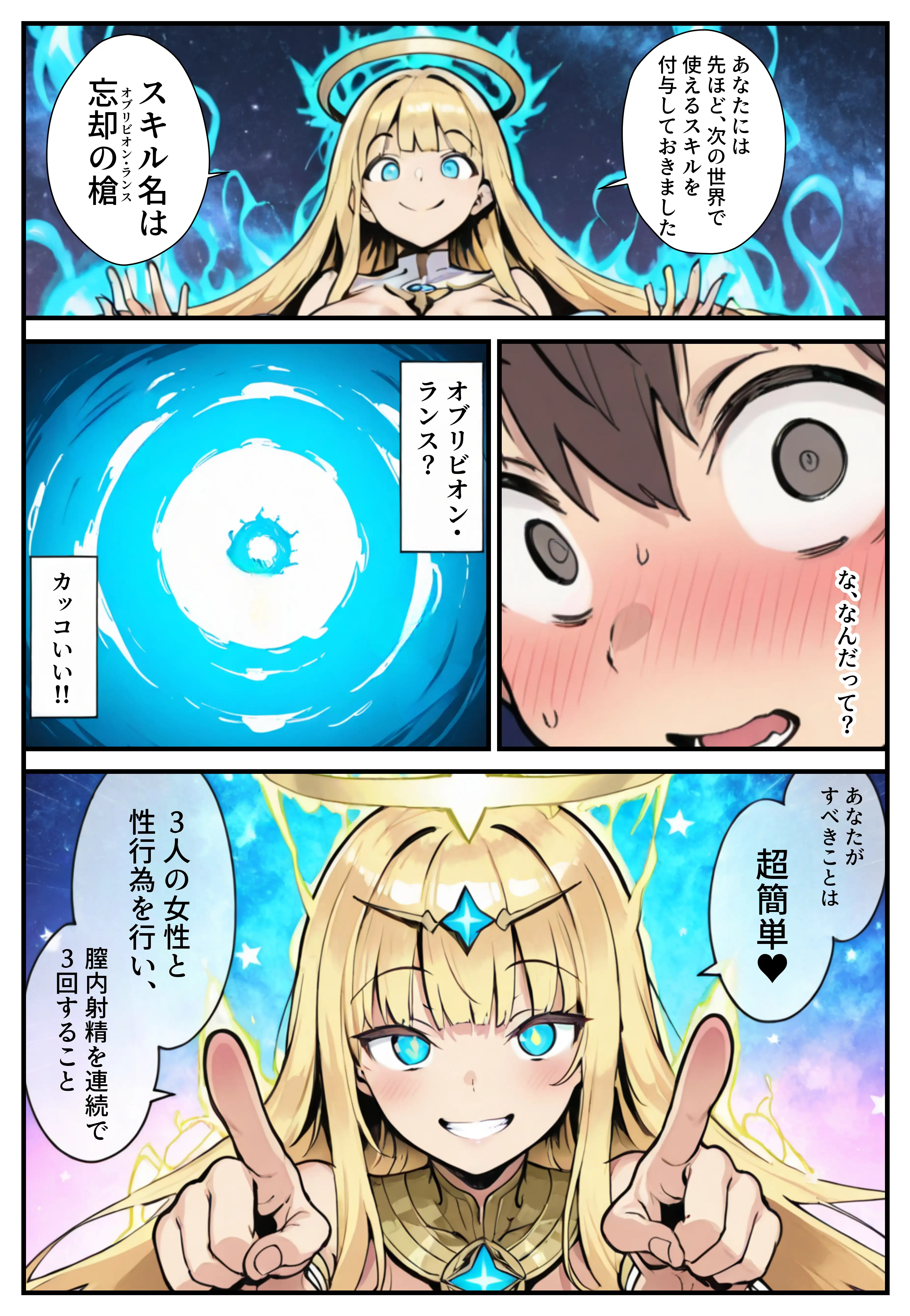 異世界で女神に命じられた僕、呪縛に囚われし美女を忘却スキルで救います。 12ページ