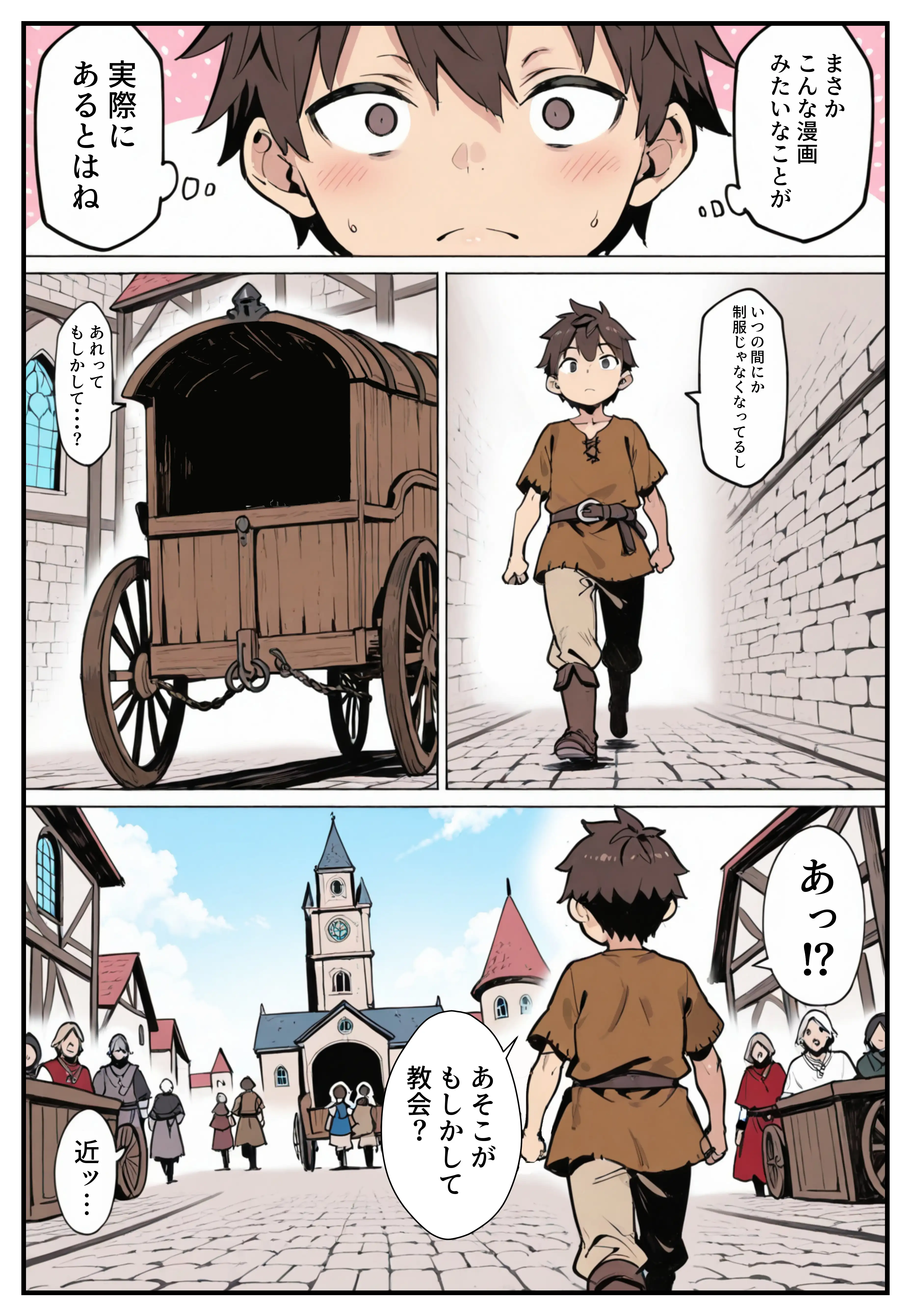 異世界で女神に命じられた僕、呪縛に囚われし美女を忘却スキルで救います。 21ページ