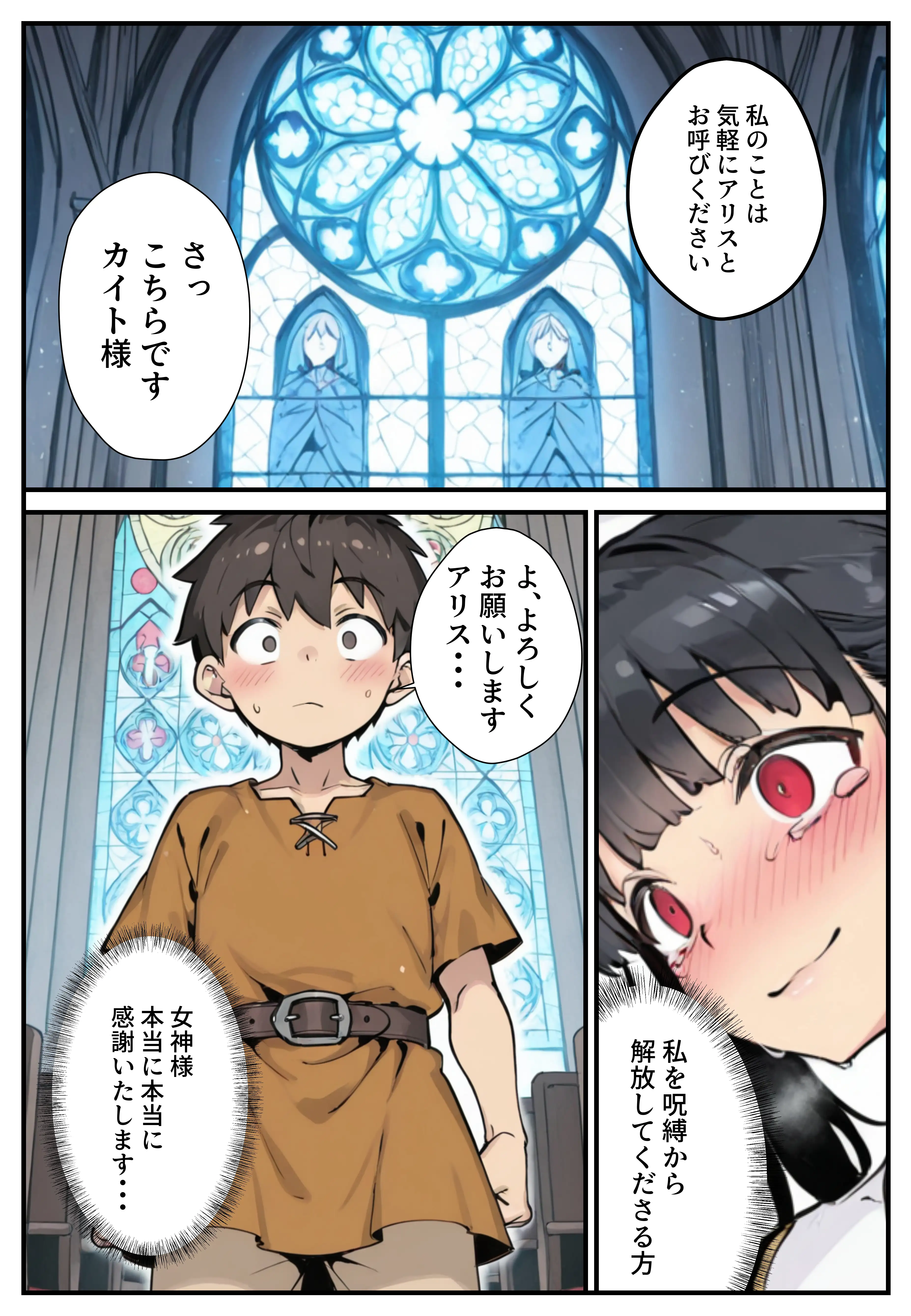 異世界で女神に命じられた僕、呪縛に囚われし美女を忘却スキルで救います。 26ページ