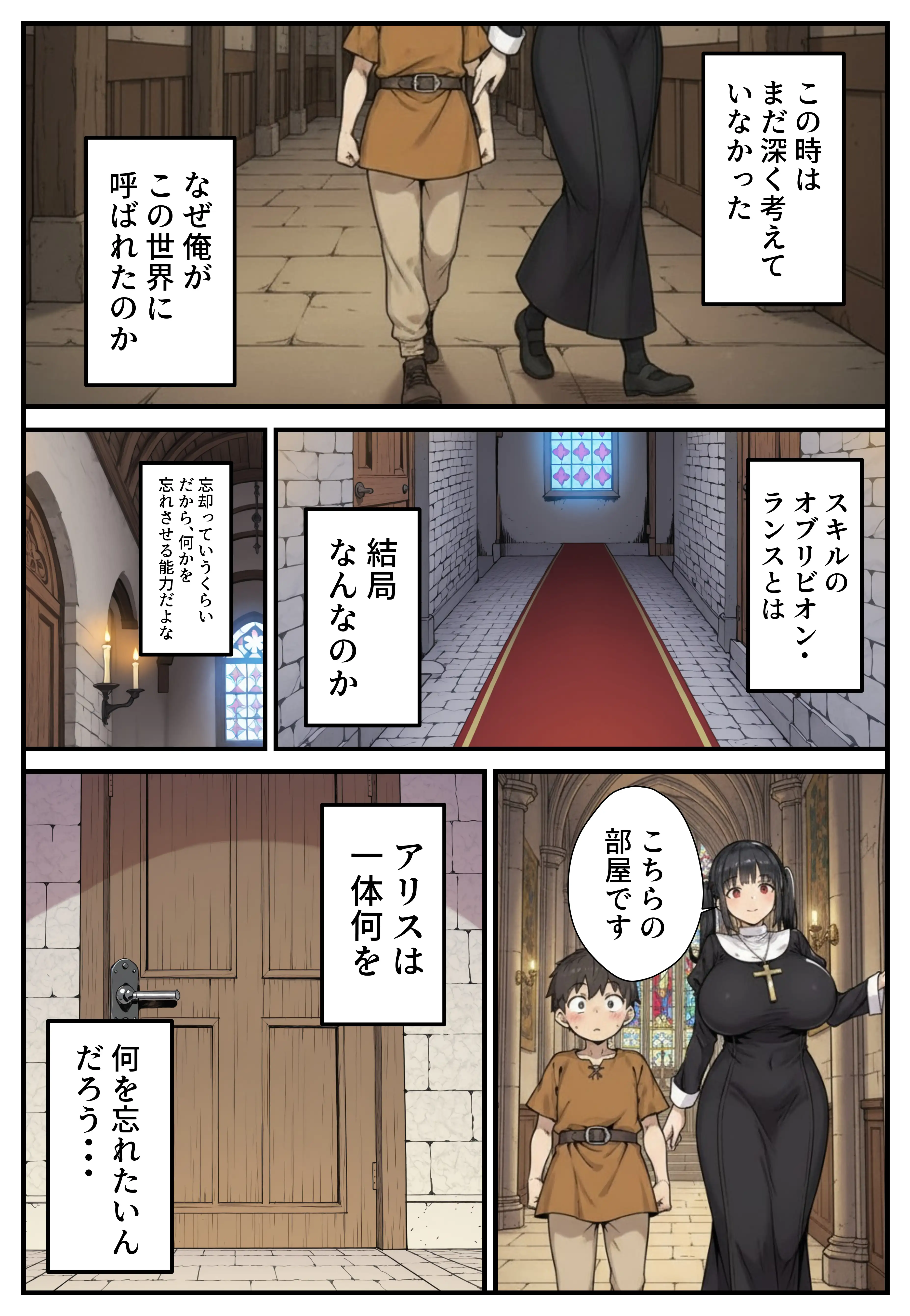 異世界で女神に命じられた僕、呪縛に囚われし美女を忘却スキルで救います。 27ページ