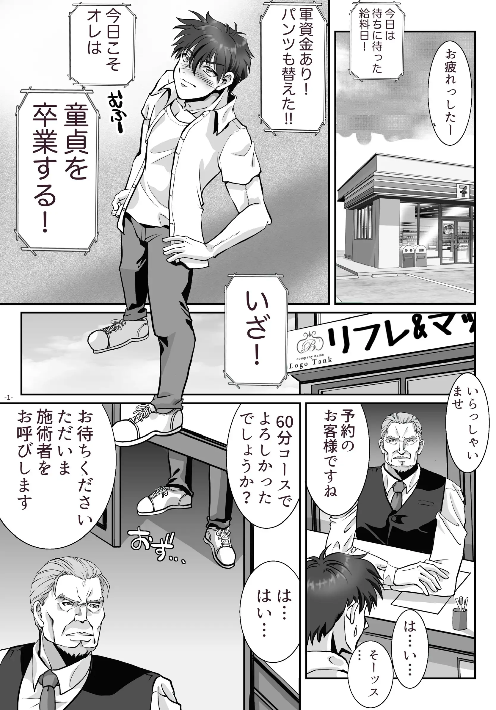 メンエス嬢と入れ替わったら沼っちゃった話 1ページ