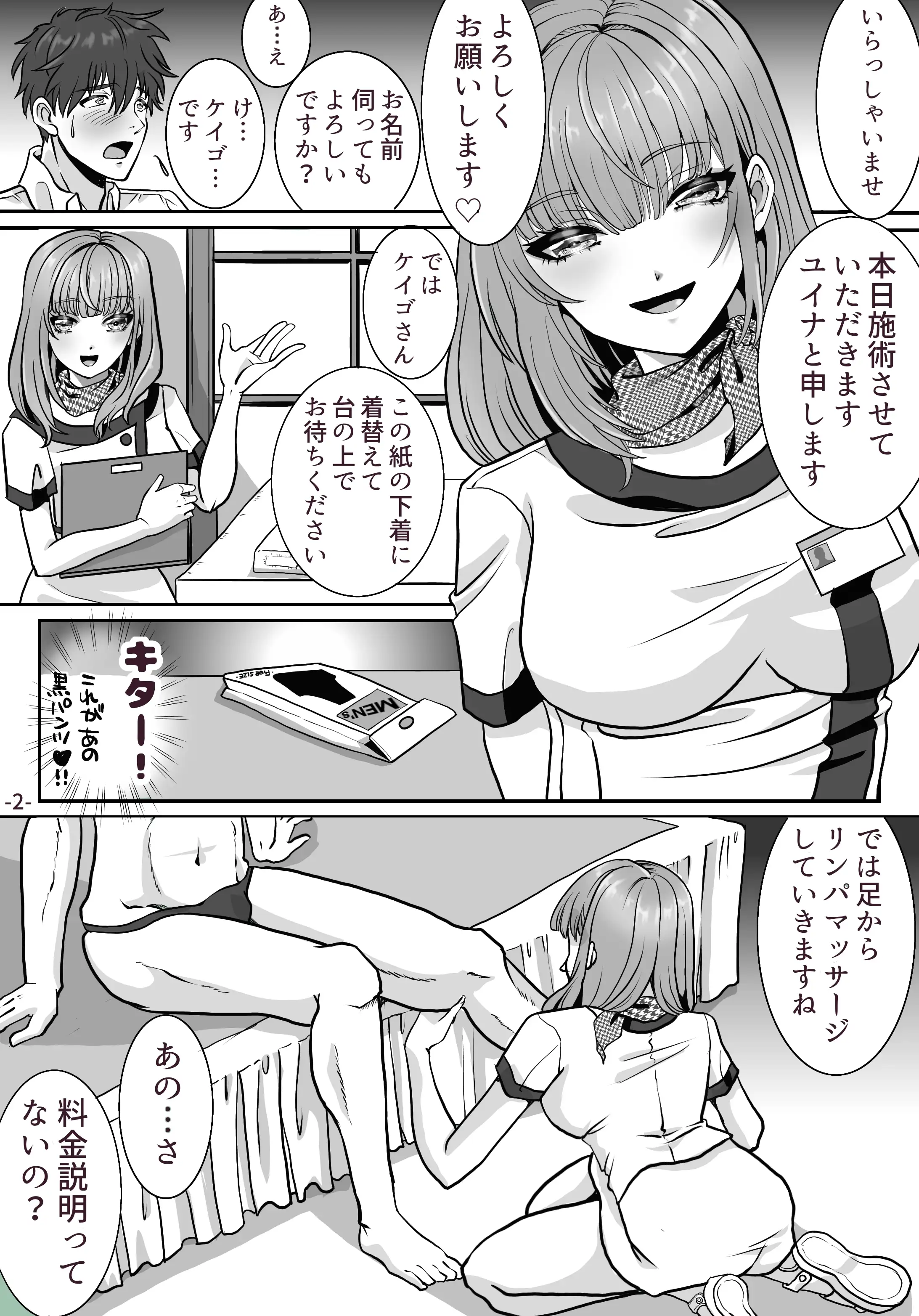 メンエス嬢と入れ替わったら沼っちゃった話 2ページ