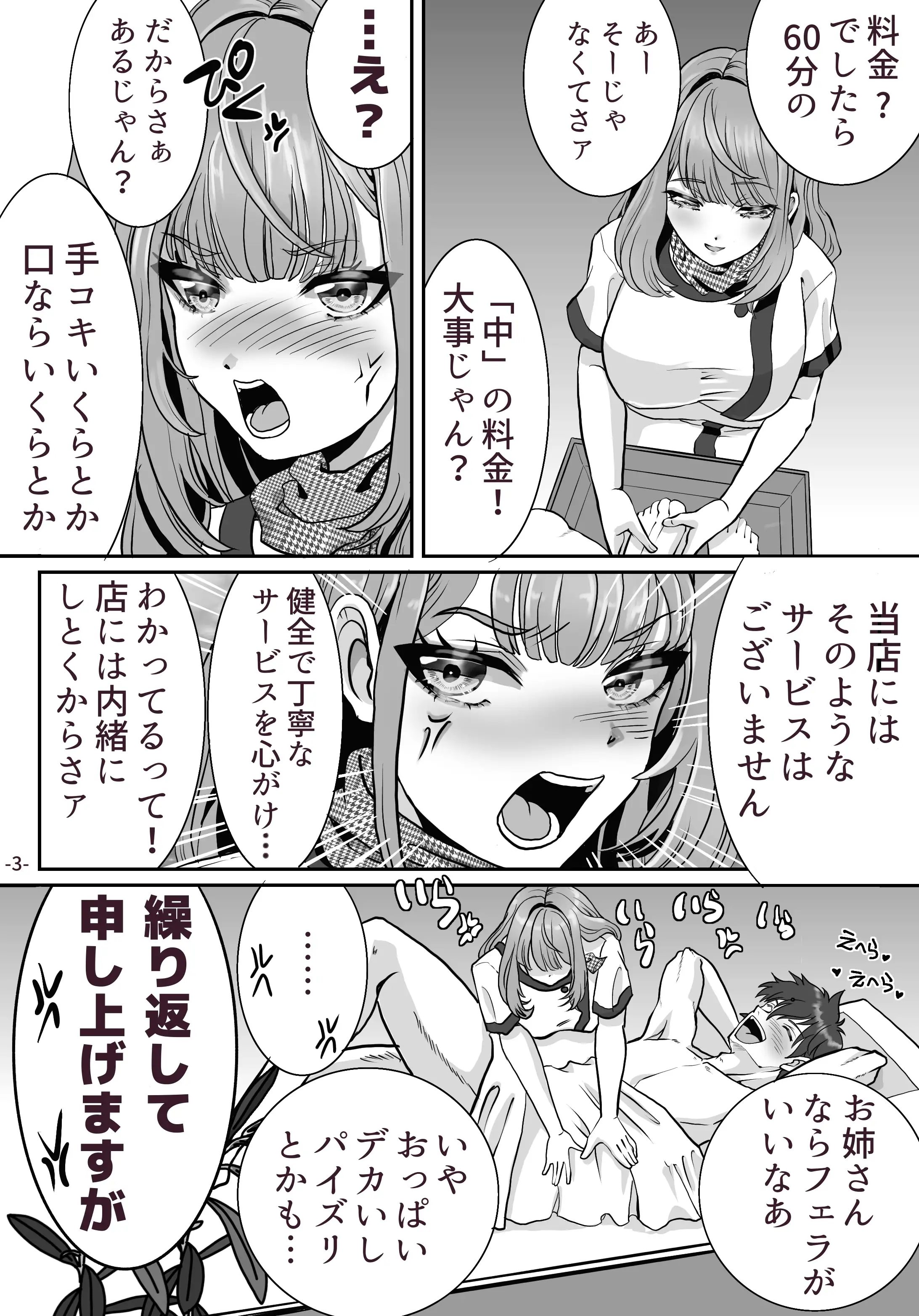 メンエス嬢と入れ替わったら沼っちゃった話 3ページ