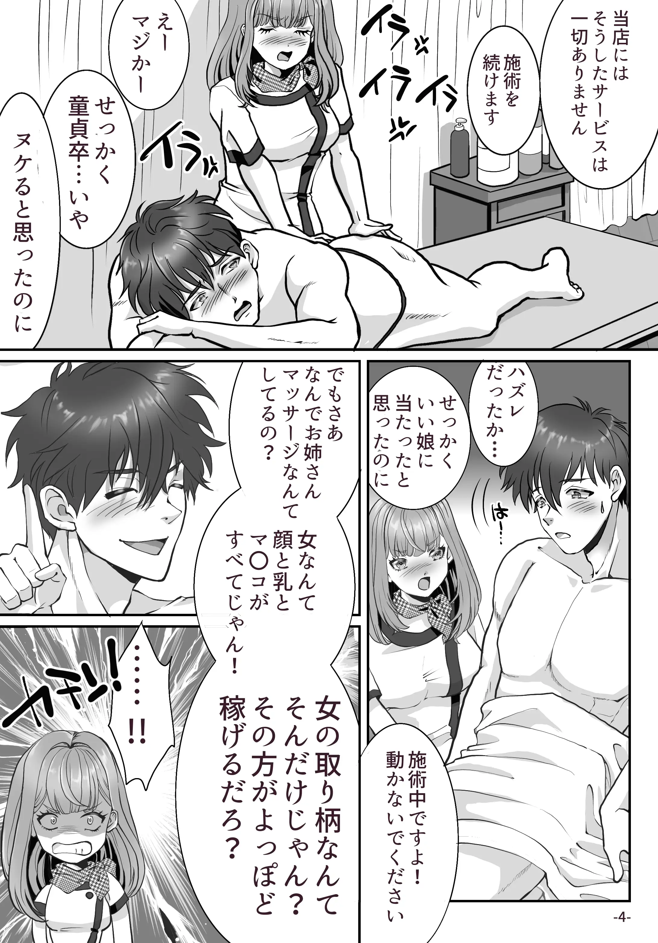 メンエス嬢と入れ替わったら沼っちゃった話 4ページ