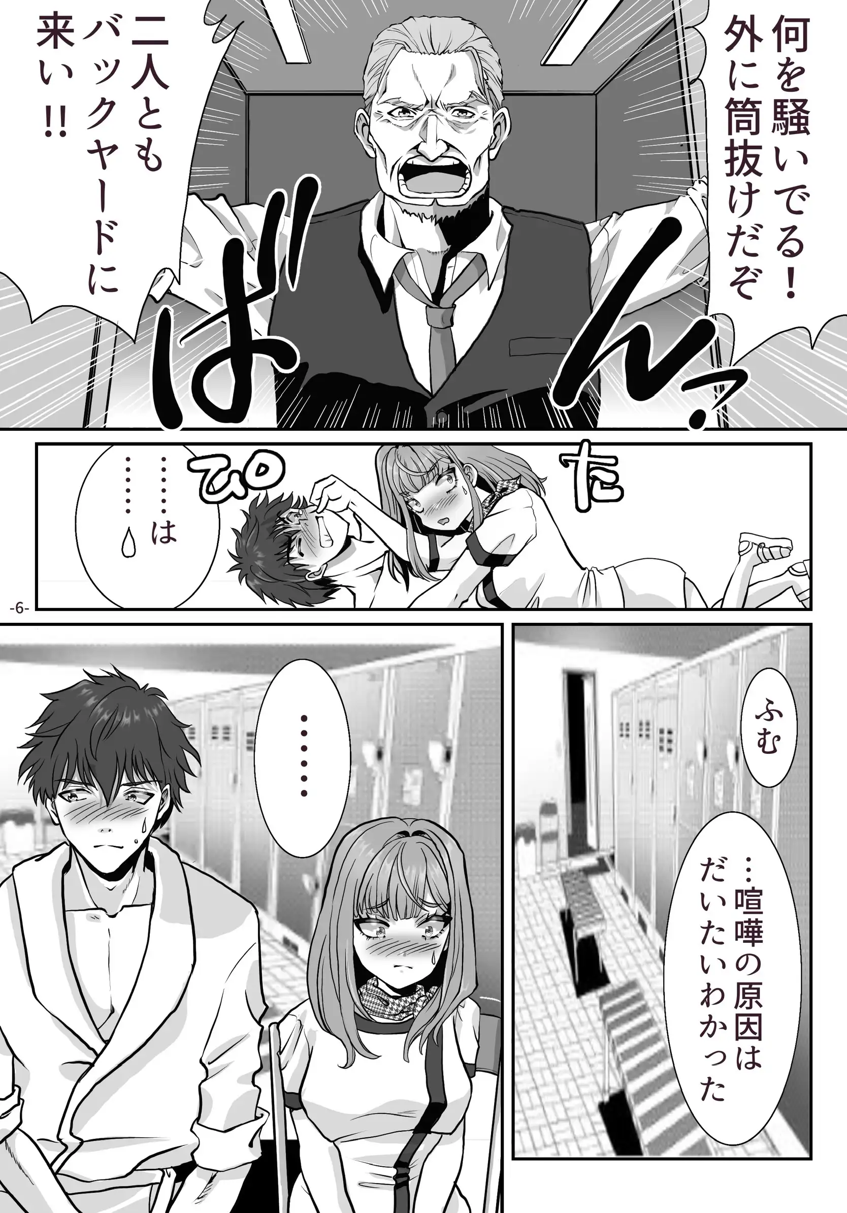 メンエス嬢と入れ替わったら沼っちゃった話 6ページ