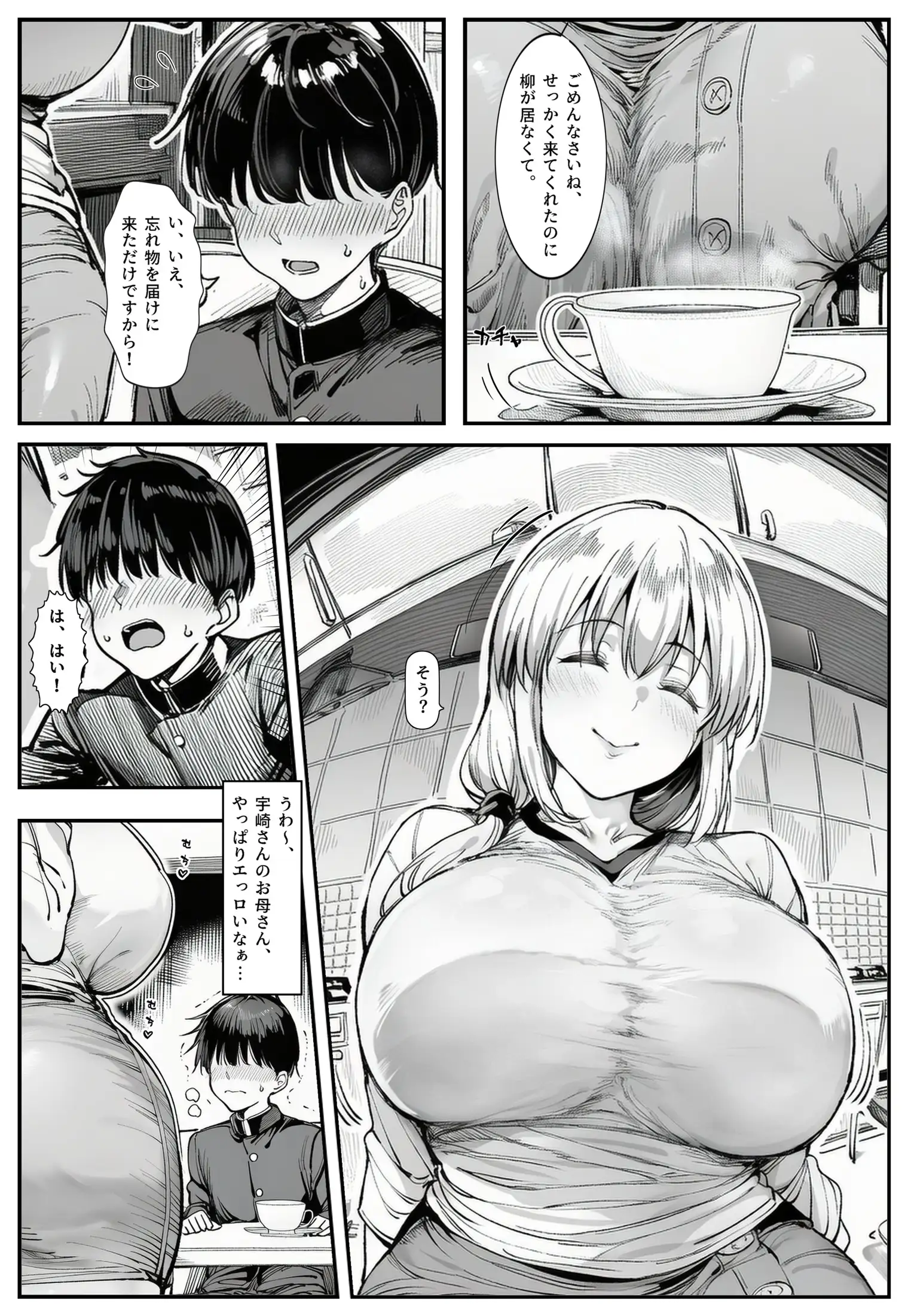 宇崎月の暴走勘違い 1ページ