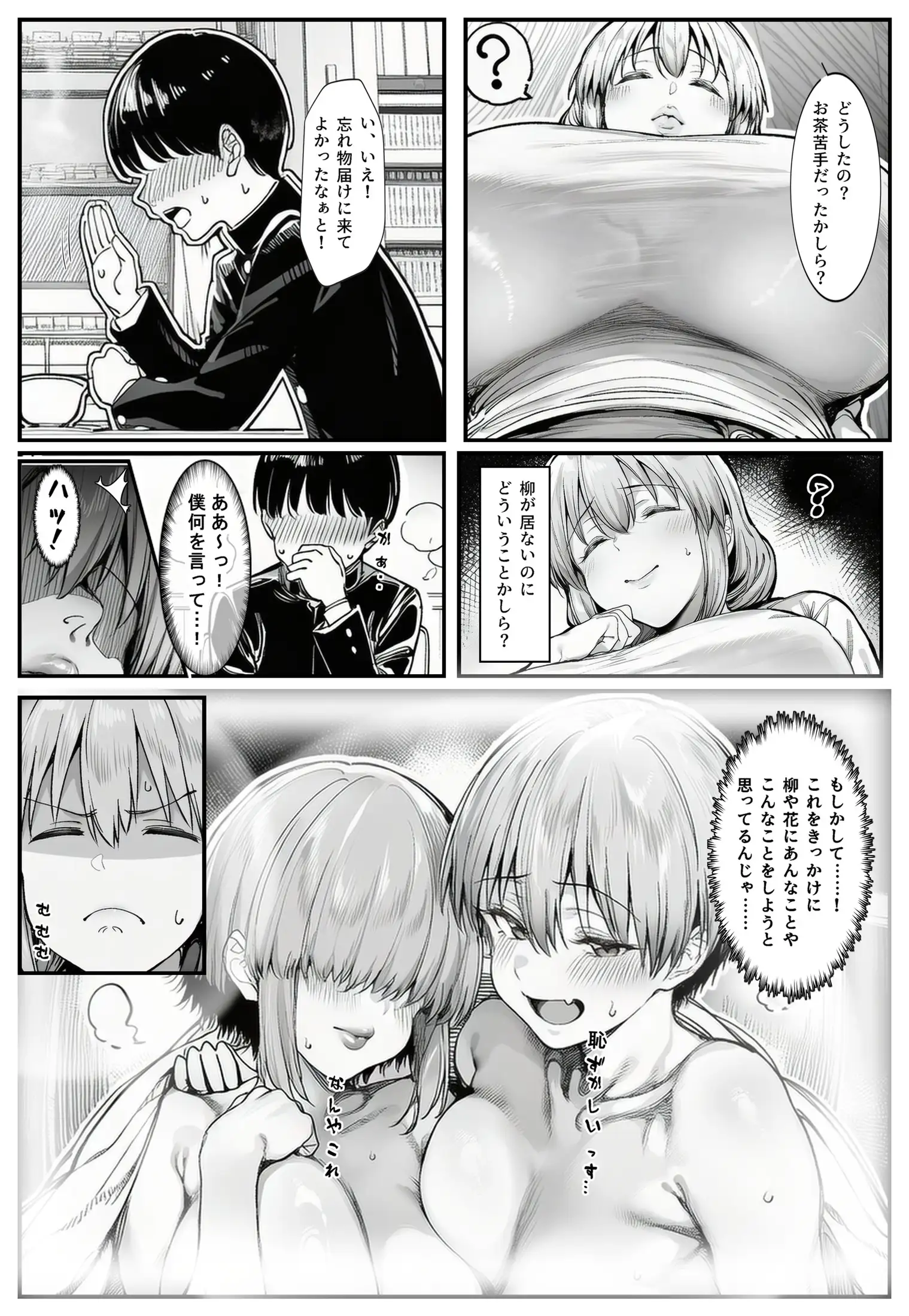 宇崎月の暴走勘違い 2ページ