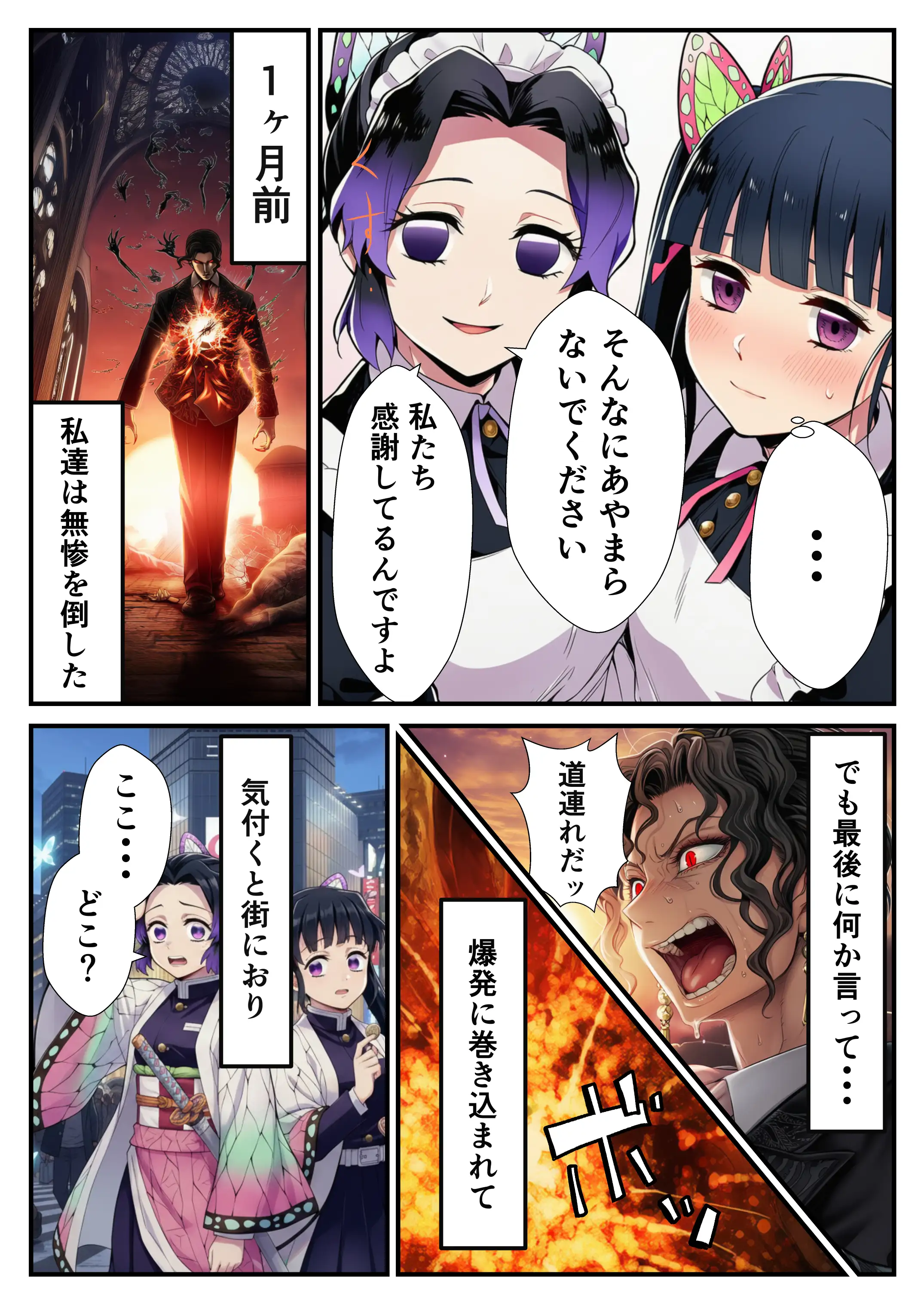 鬼◯の刃〜花蝶お手伝いカナヲちゃんとしのぶさん 4ページ