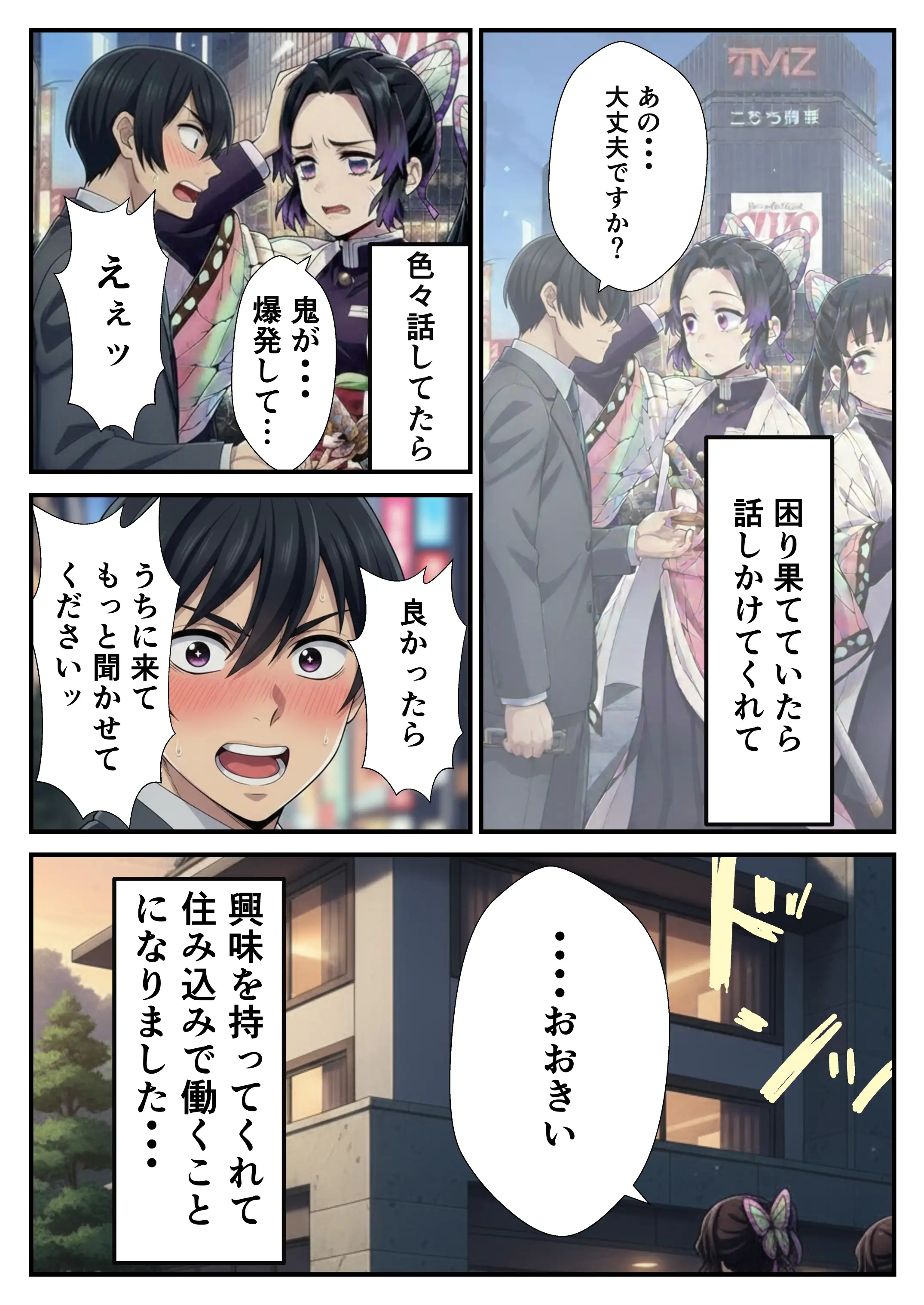 鬼◯の刃〜花蝶お手伝いカナヲちゃんとしのぶさん 5ページ