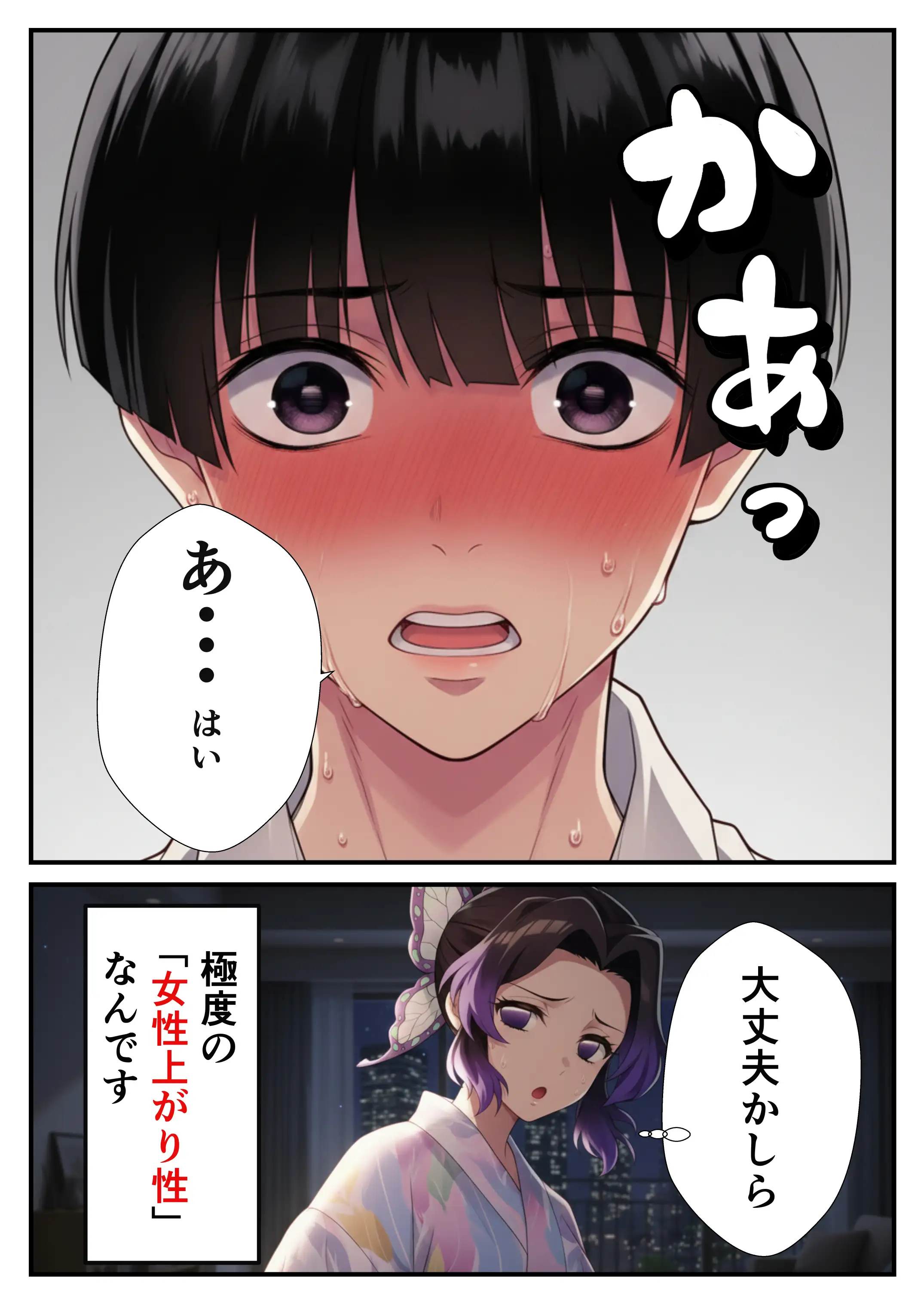 鬼◯の刃〜花蝶お手伝いカナヲちゃんとしのぶさん 7ページ