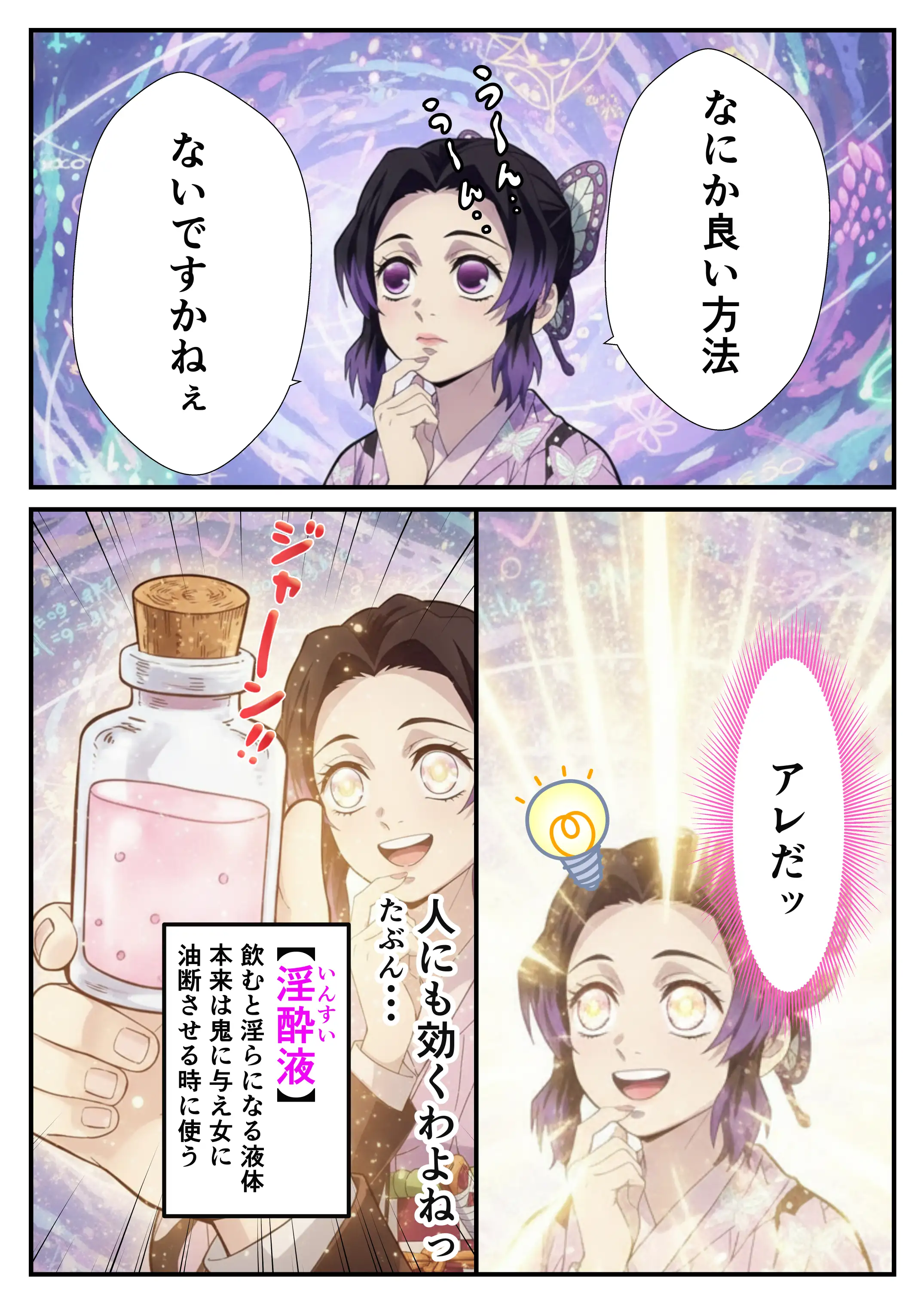 鬼◯の刃〜花蝶お手伝いカナヲちゃんとしのぶさん 8ページ